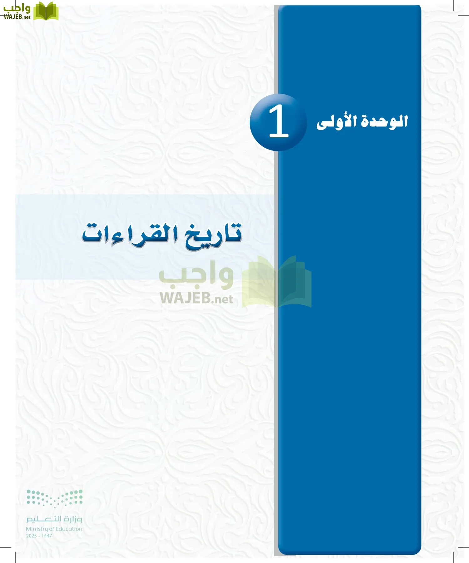 القراءات 1 page-11