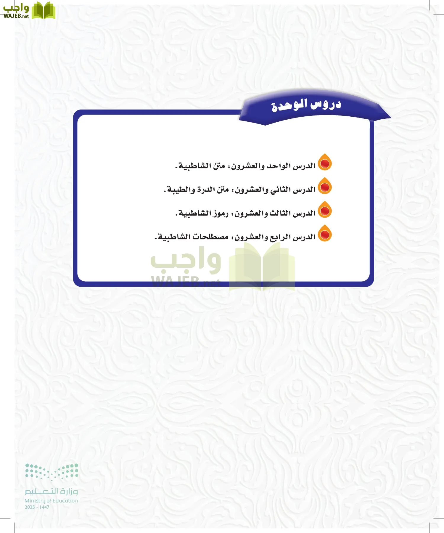 القراءات 1 page-119