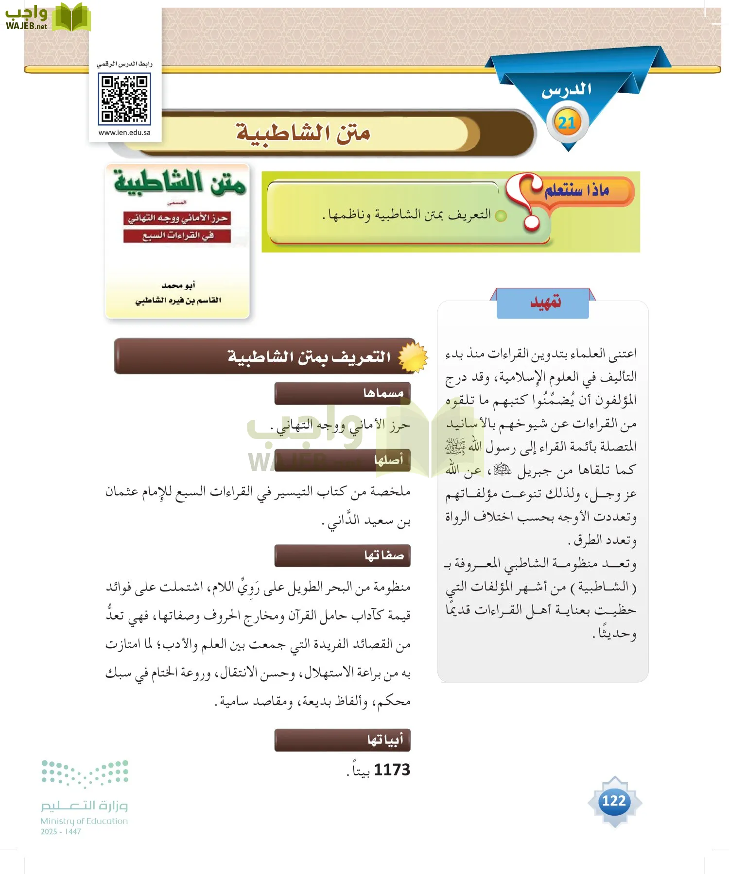 القراءات 1 page-121