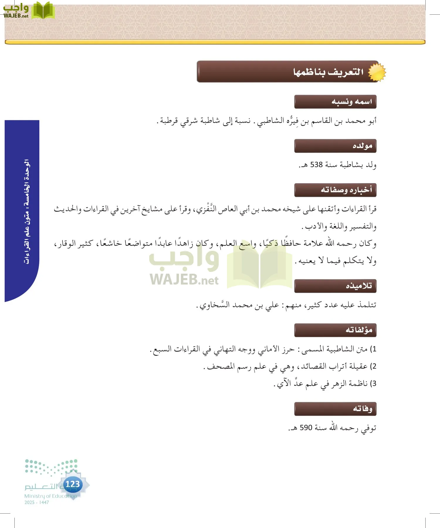 القراءات 1 page-122