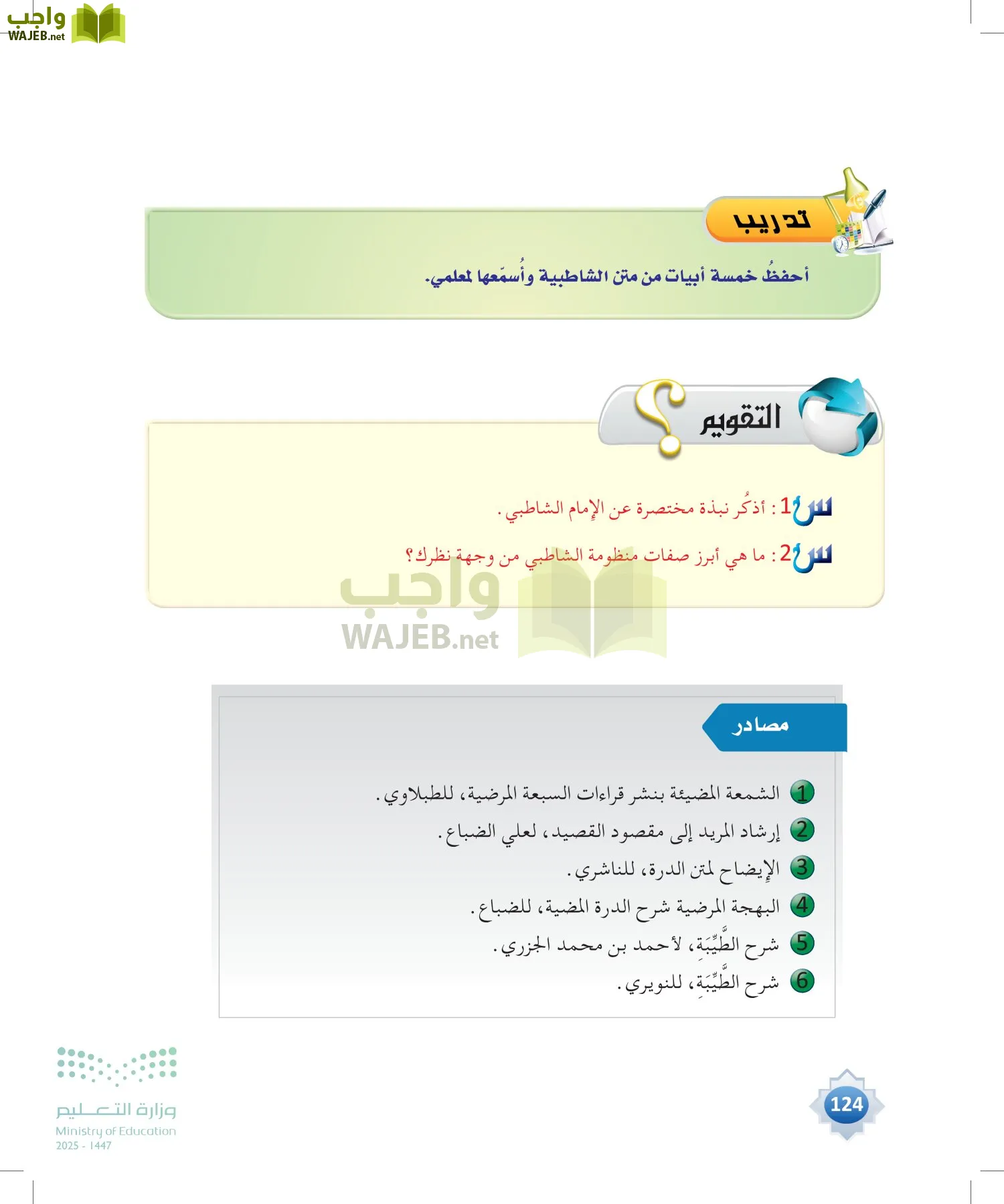 القراءات 1 page-123