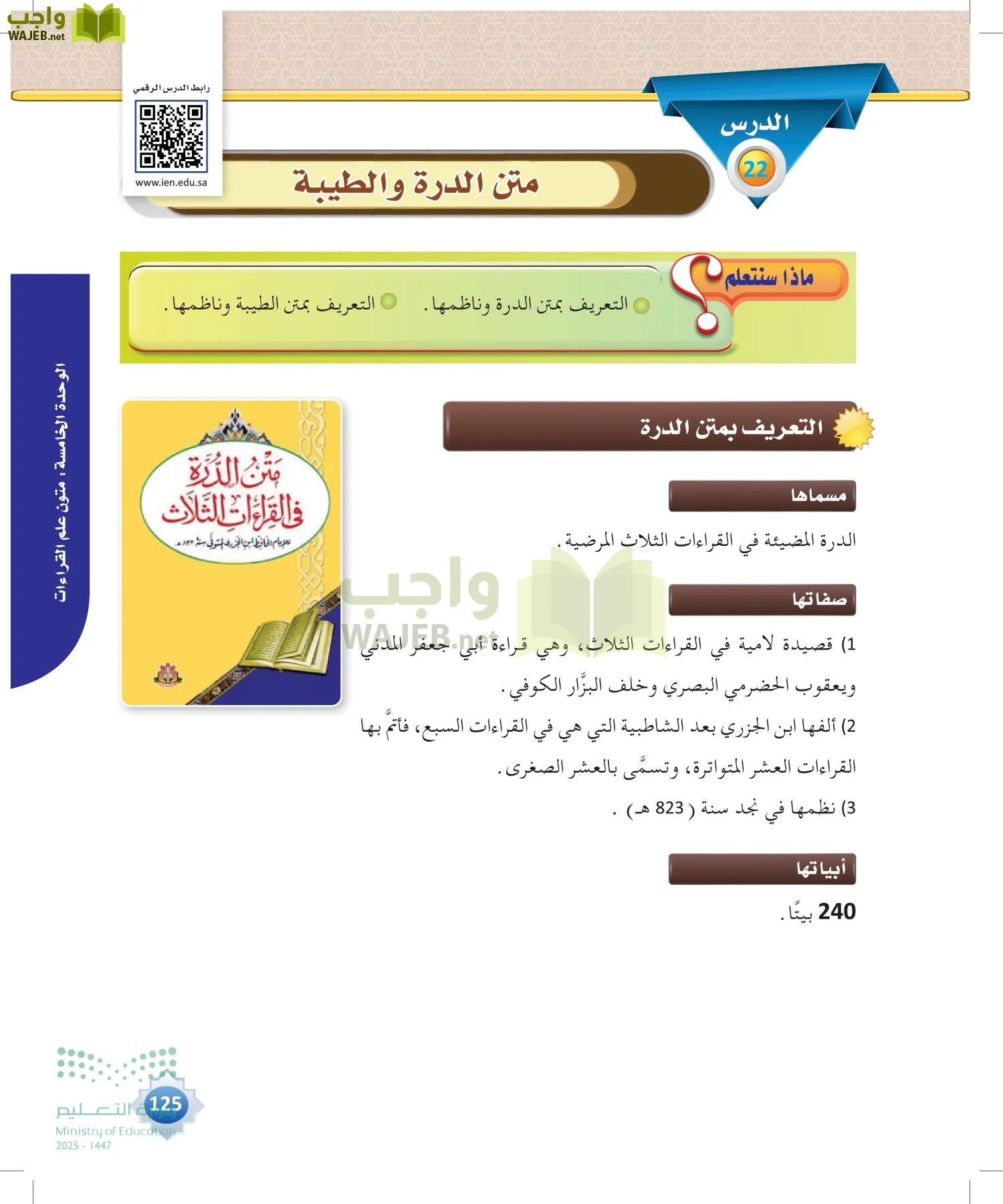القراءات 1 page-124