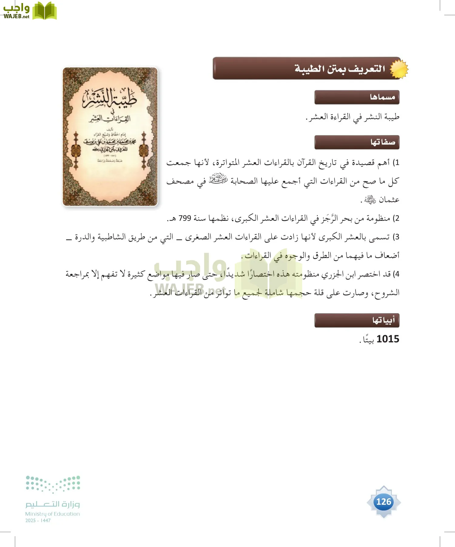 القراءات 1 page-125