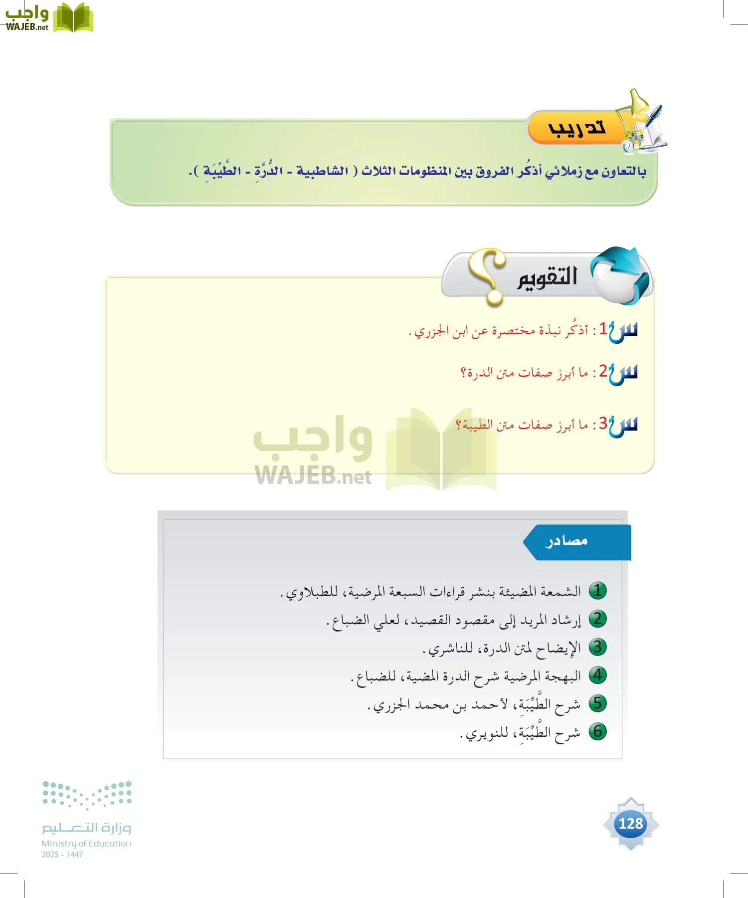 القراءات 1 page-127