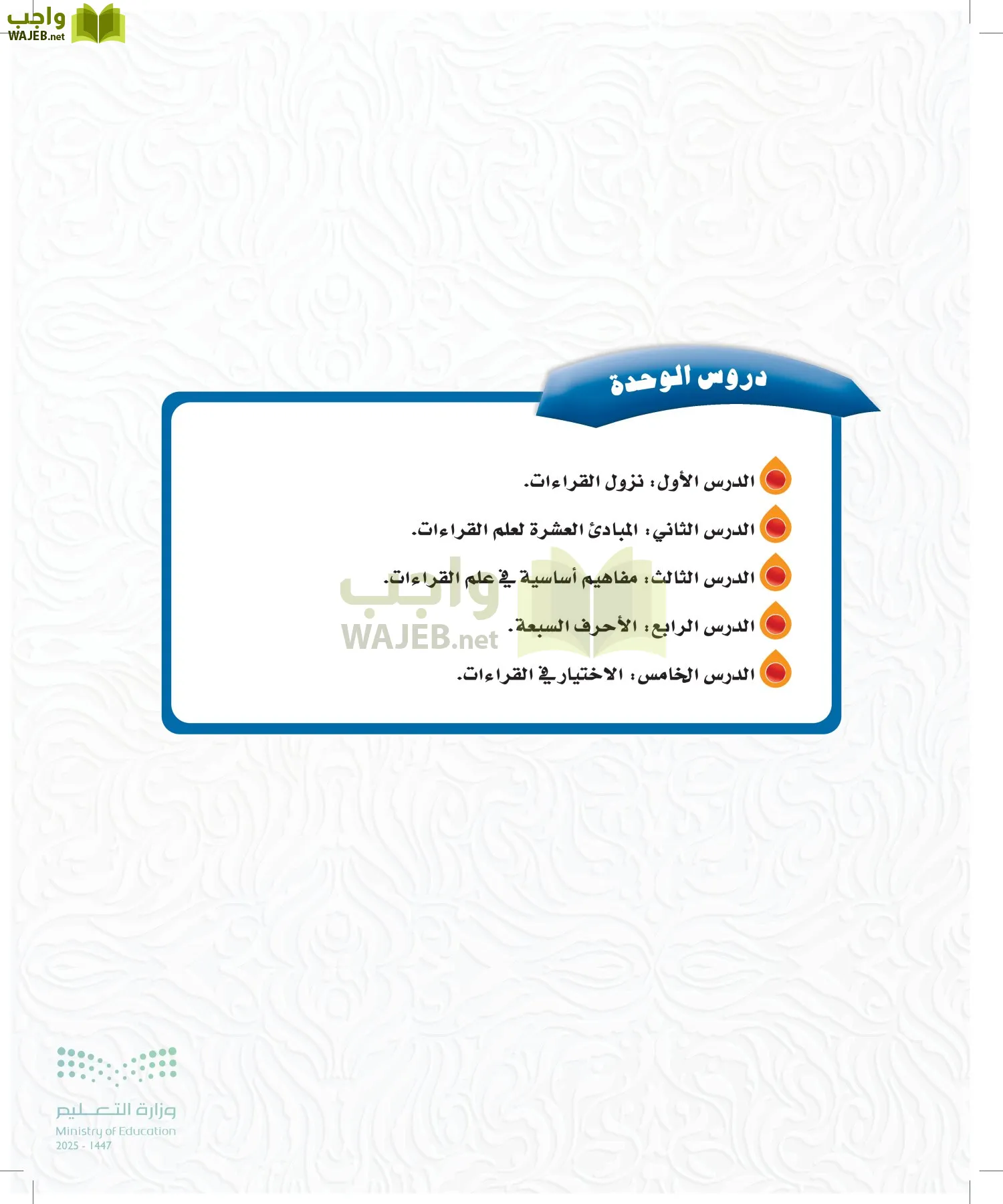 القراءات 1 page-12