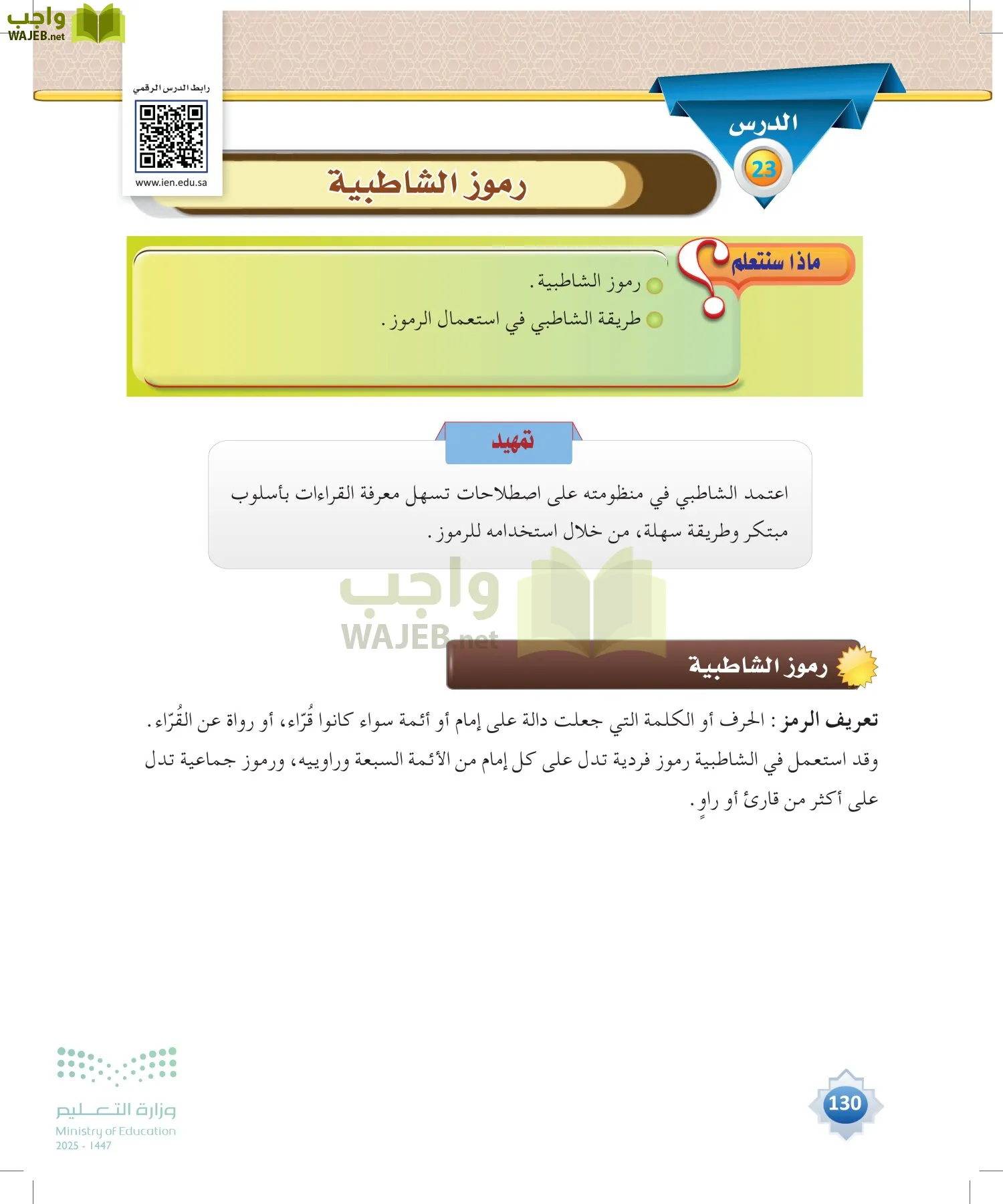 القراءات 1 page-129
