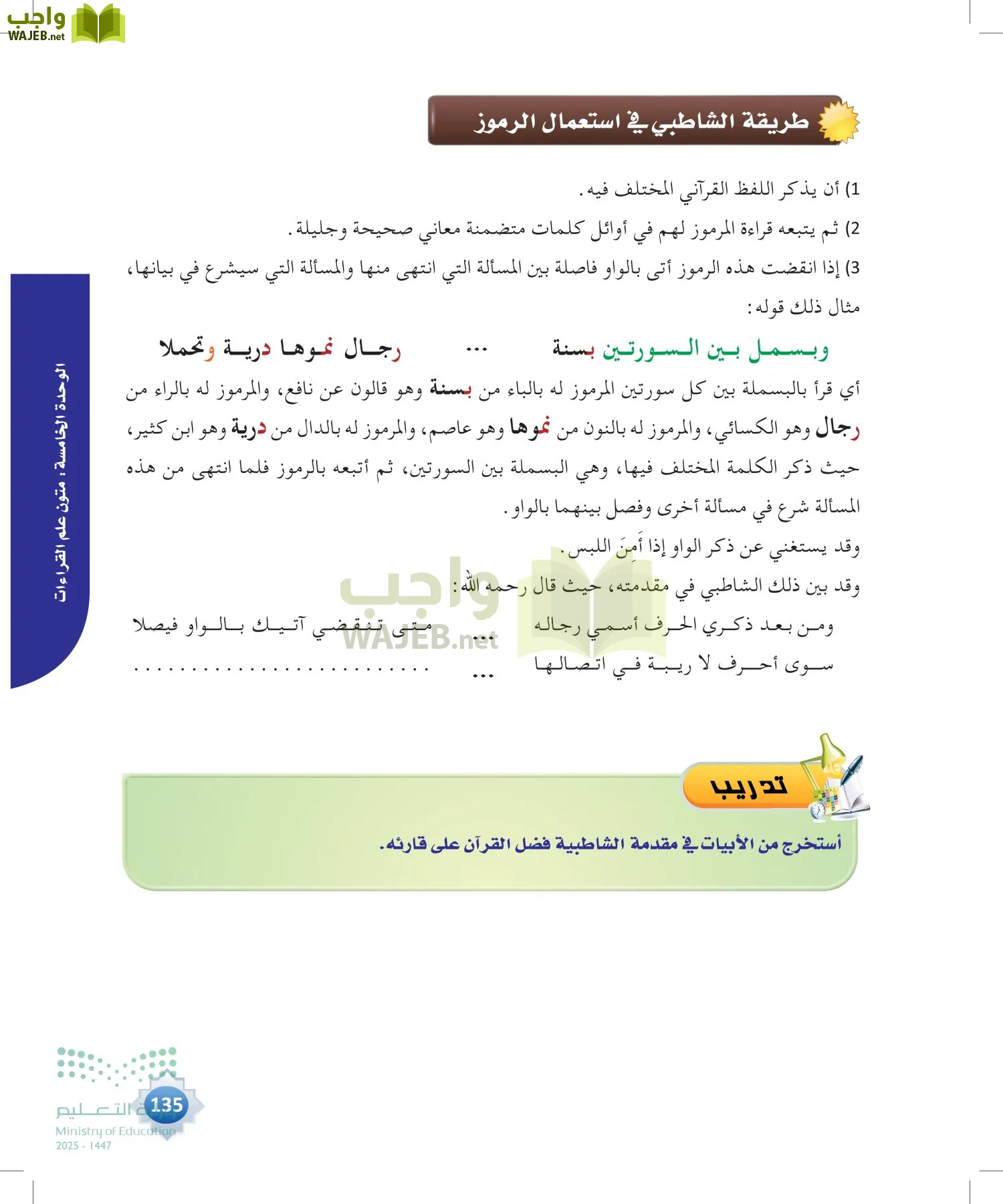 القراءات 1 page-134