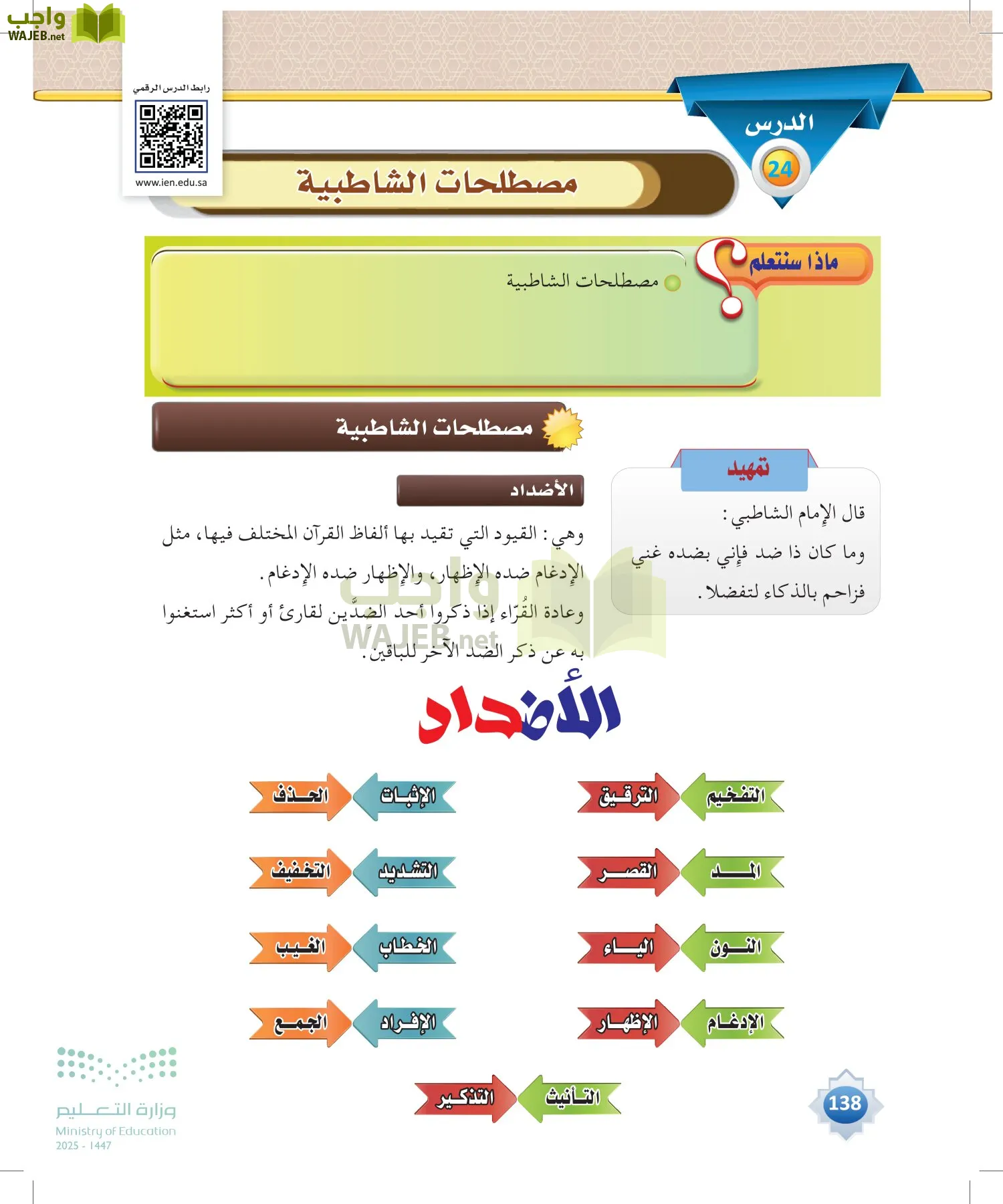 القراءات 1 page-137