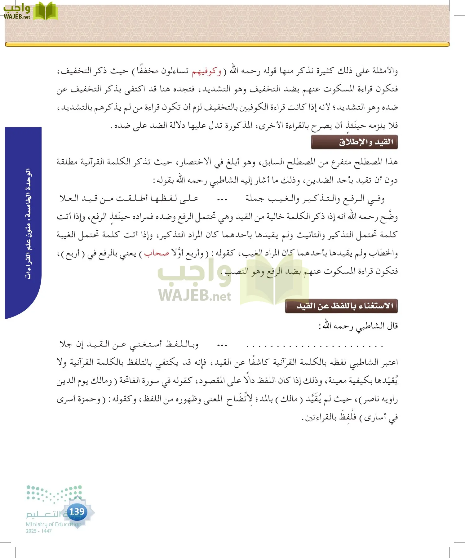 القراءات 1 page-138