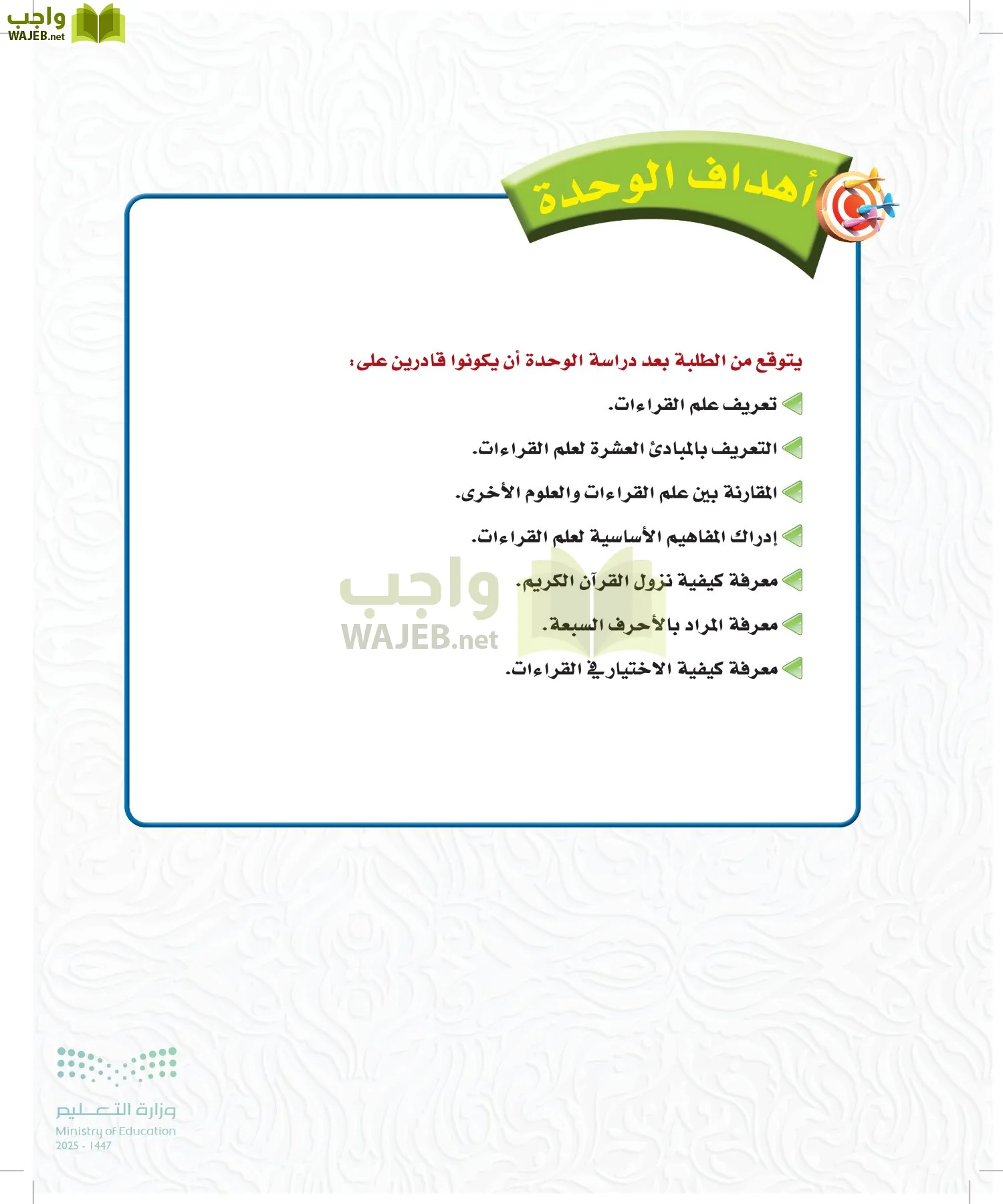 القراءات 1 page-13