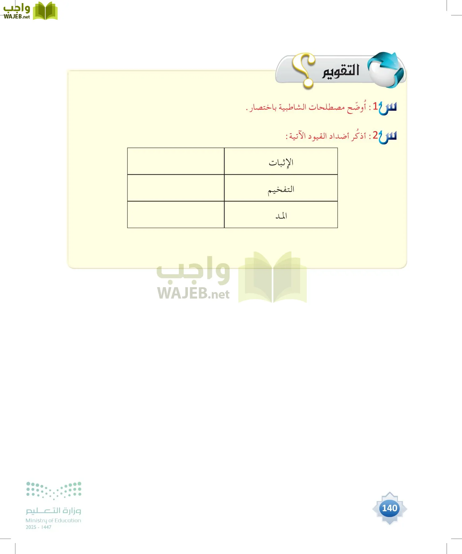 القراءات 1 page-139