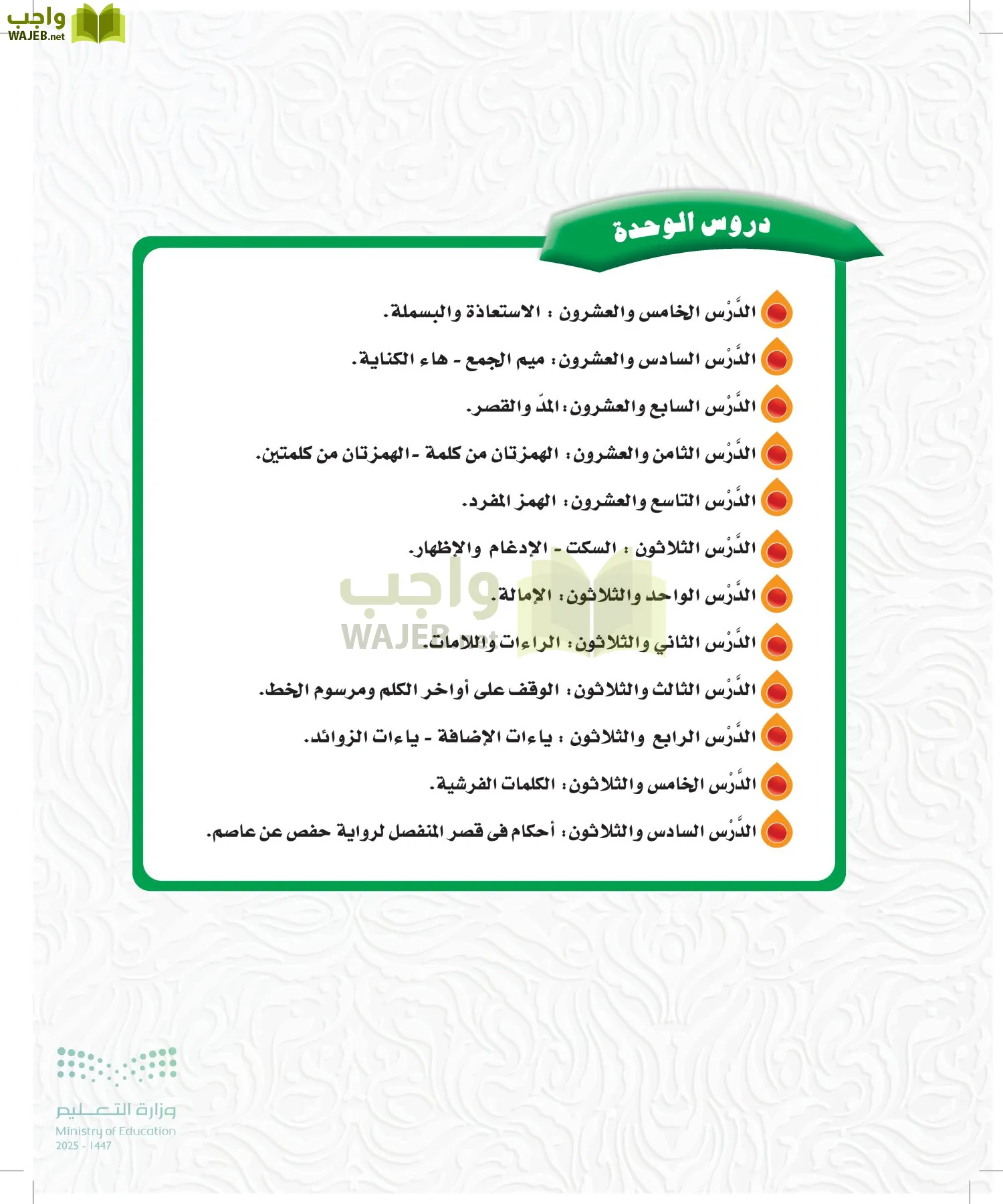 القراءات 1 page-141