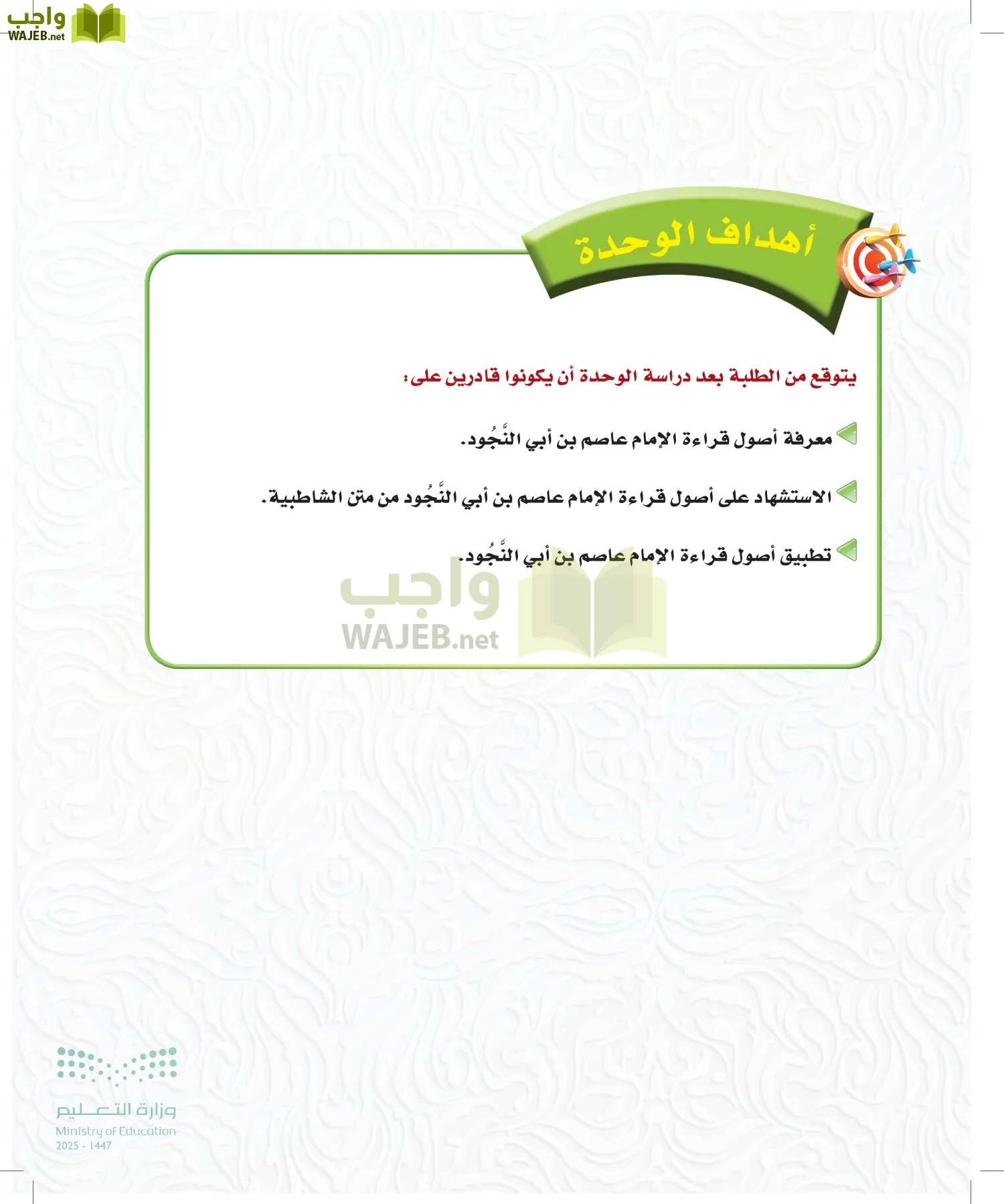 القراءات 1 page-142