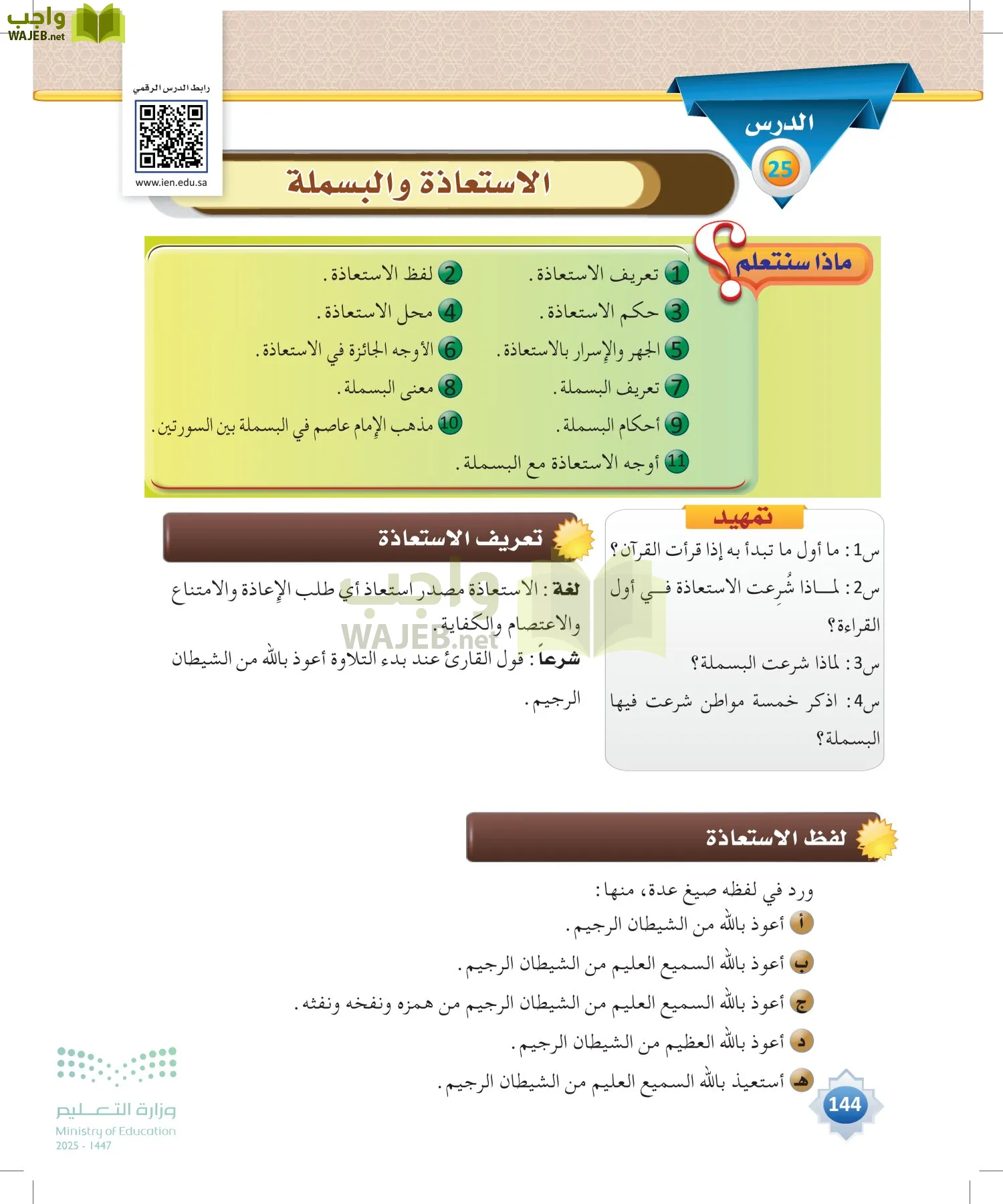 القراءات 1 page-143