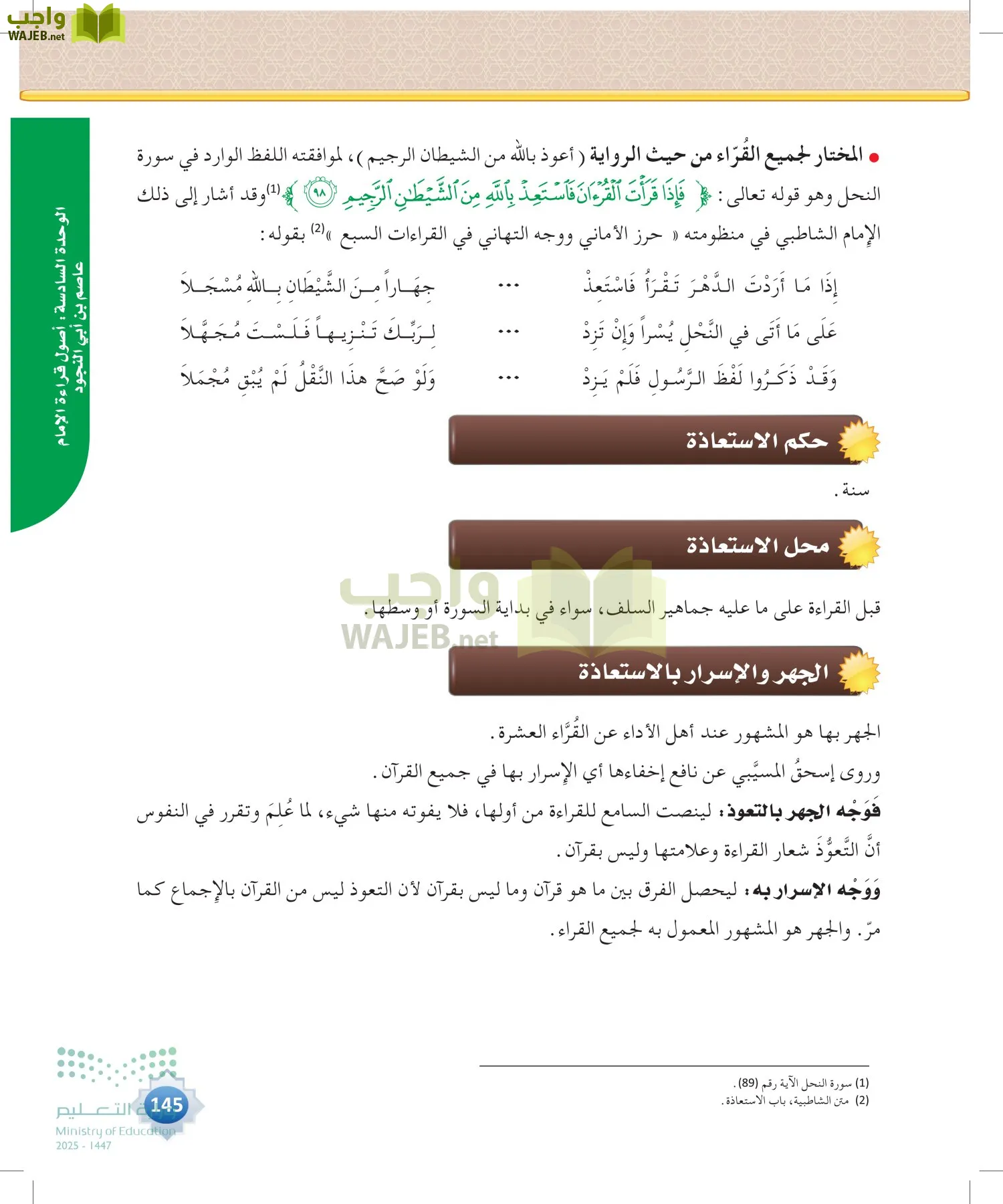 القراءات 1 page-144