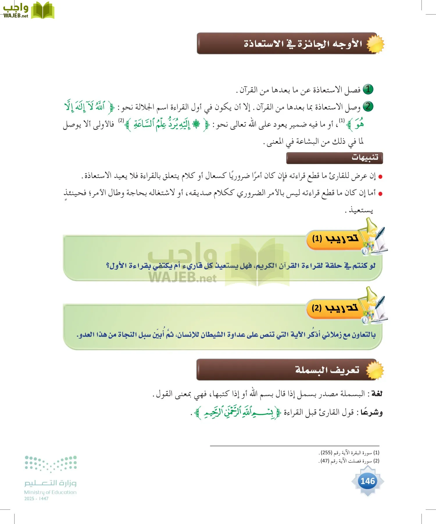 القراءات 1 page-145