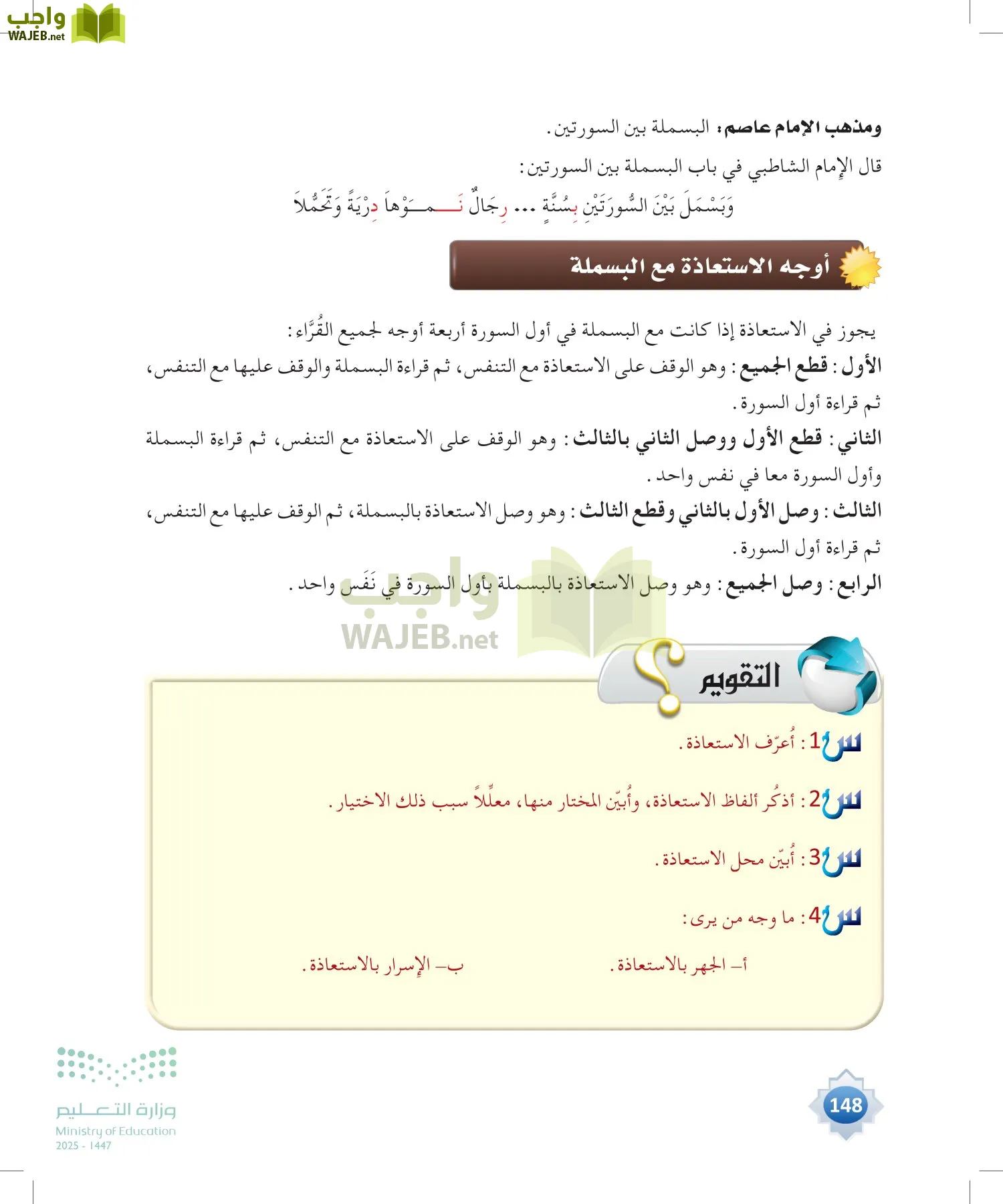 القراءات 1 page-147