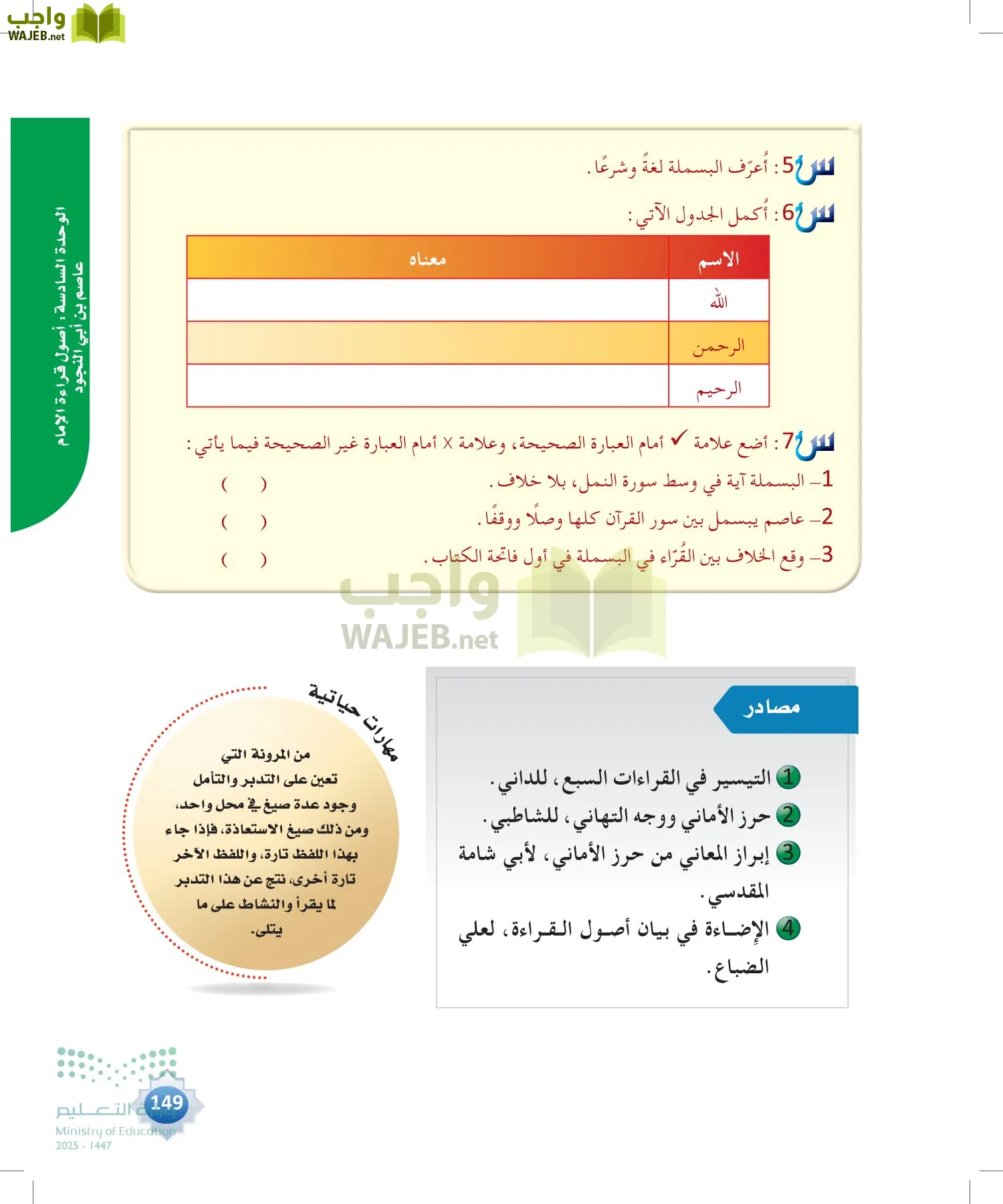 القراءات 1 page-148