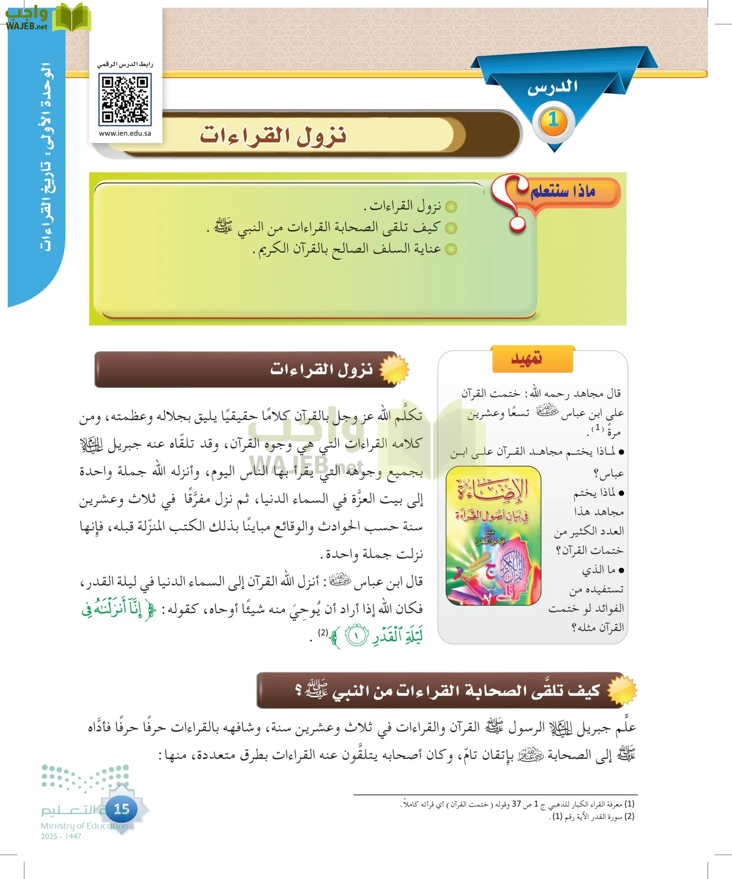 القراءات 1 page-14