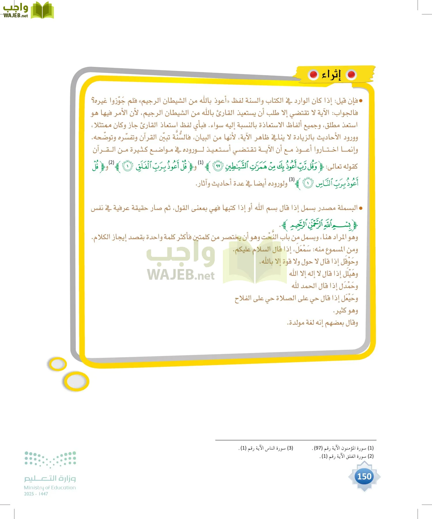 القراءات 1 page-149
