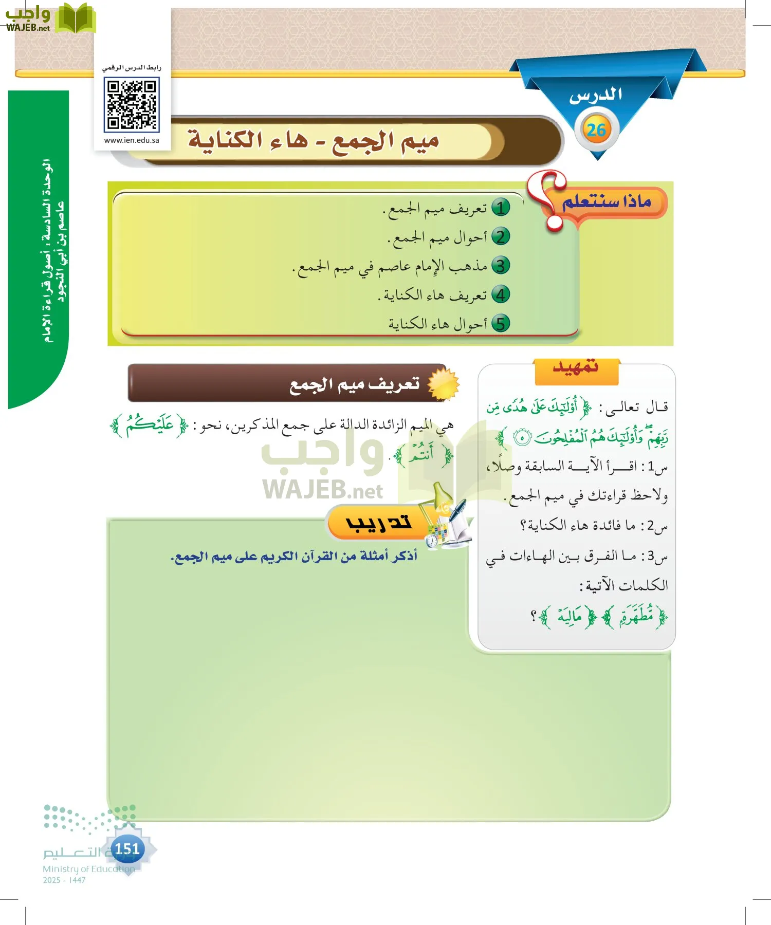 القراءات 1 page-150