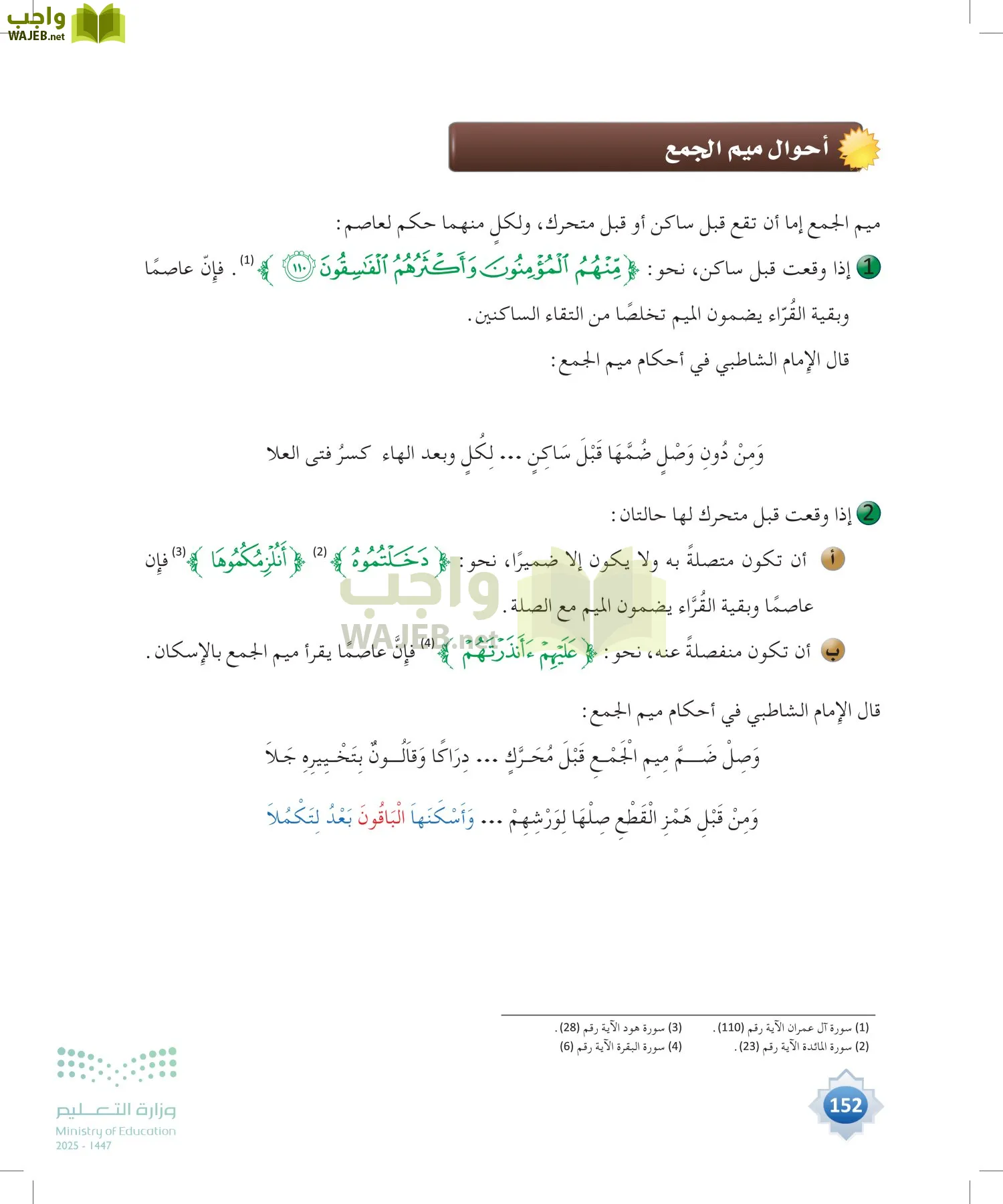 القراءات 1 page-151