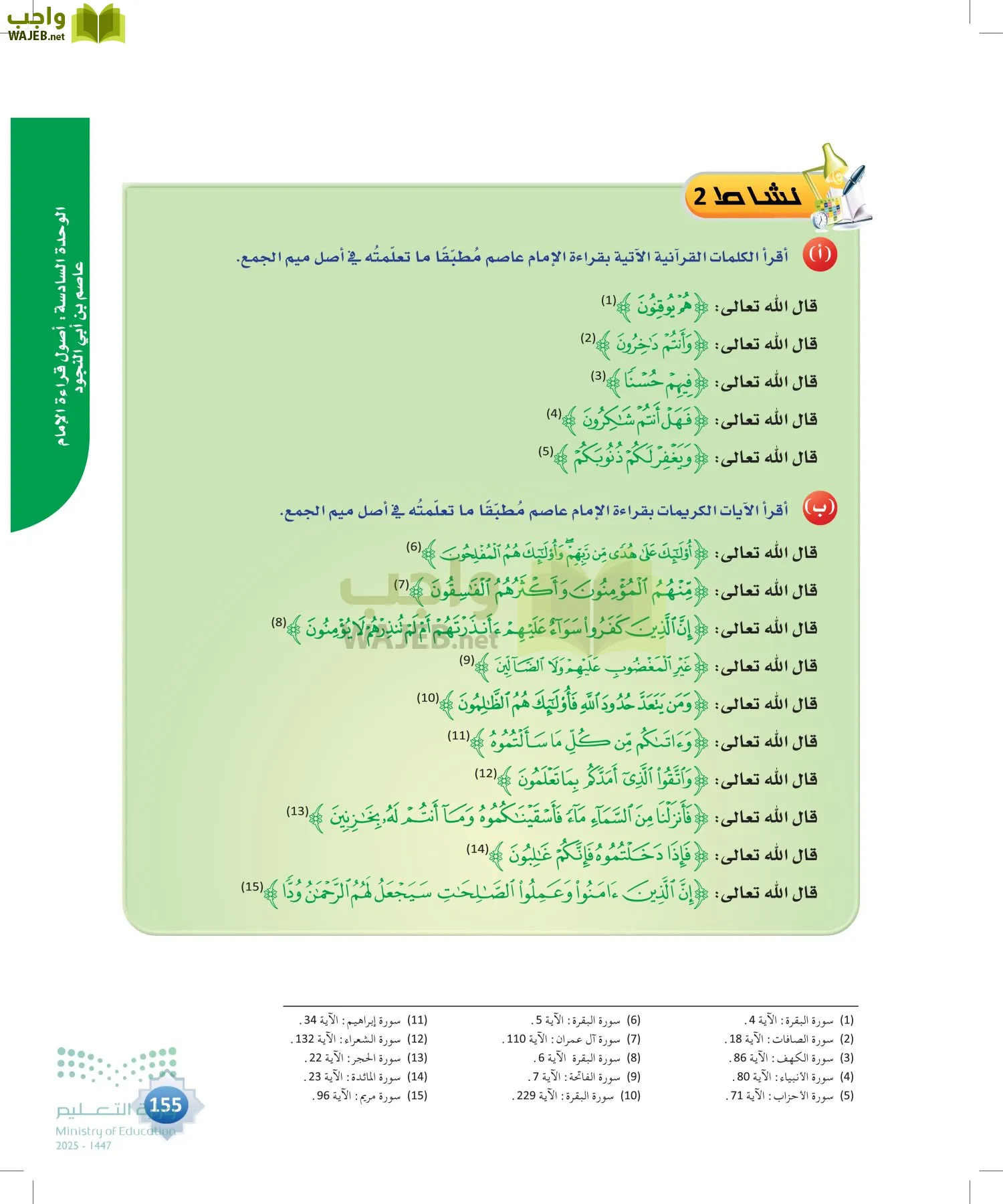 القراءات 1 page-154