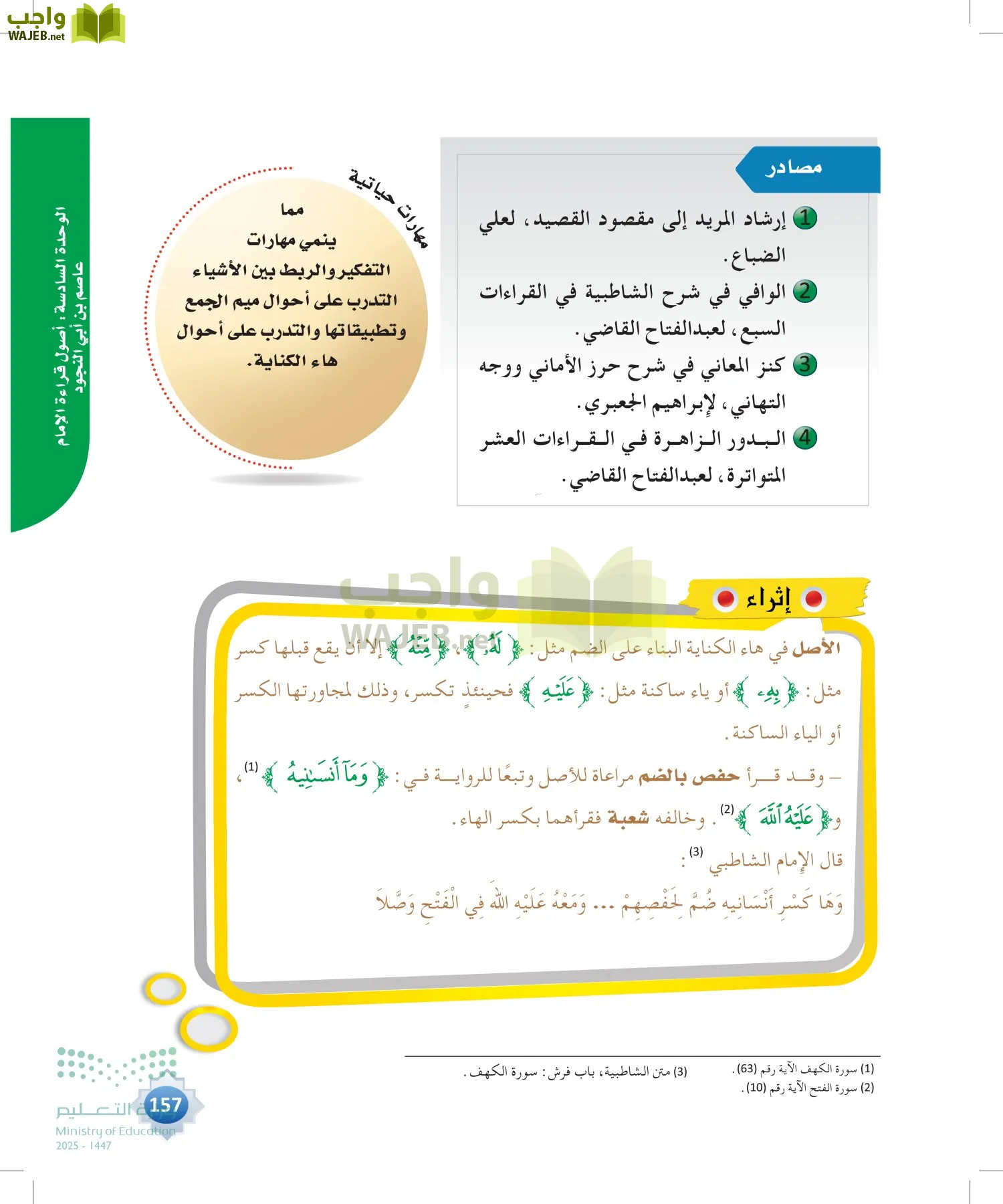 القراءات 1 page-156