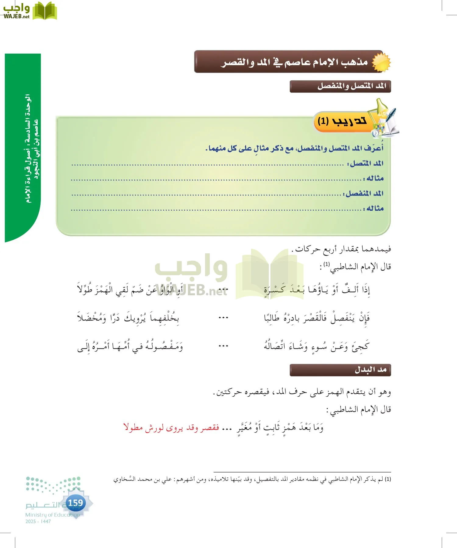 القراءات 1 page-158