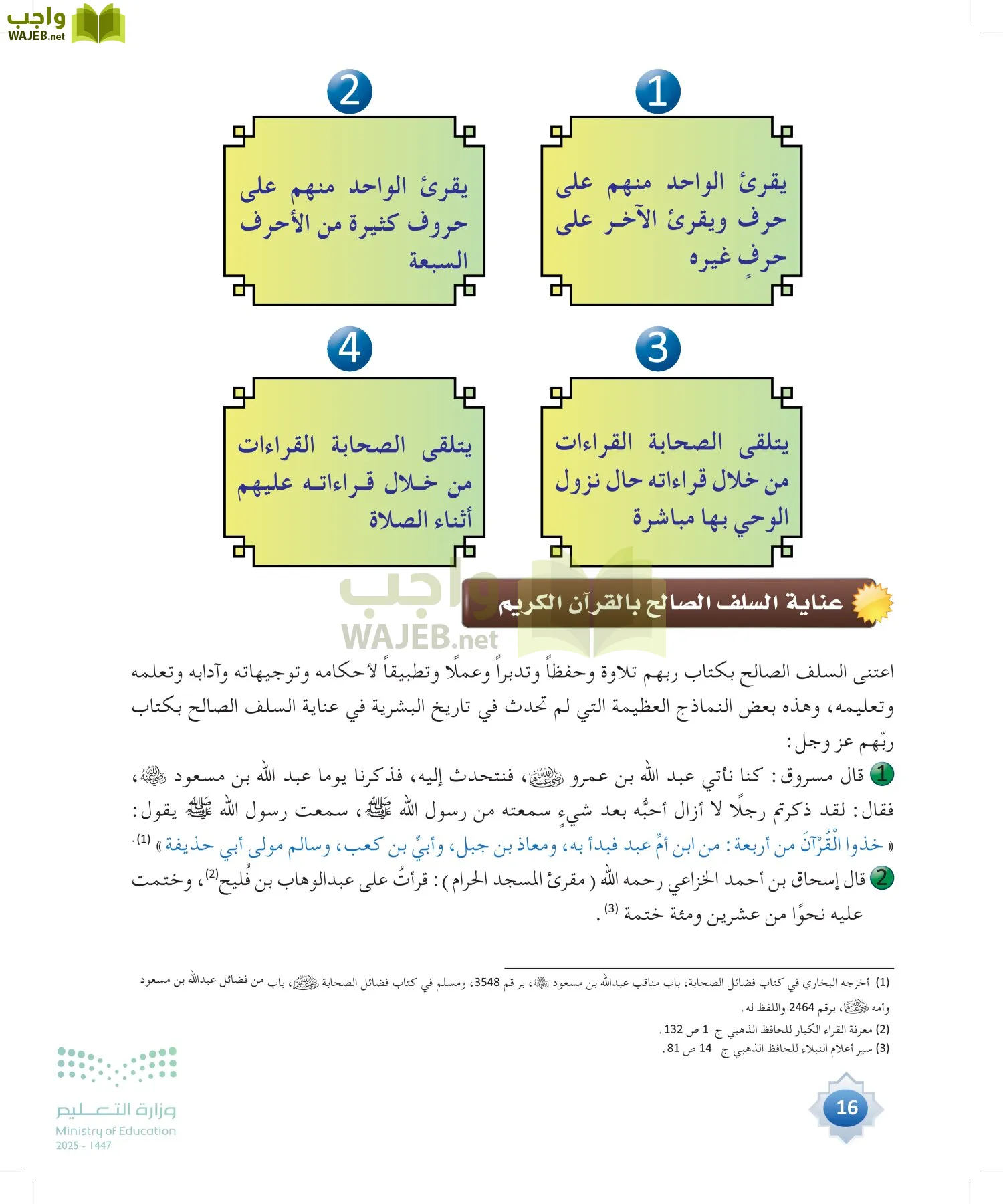 القراءات 1 page-15