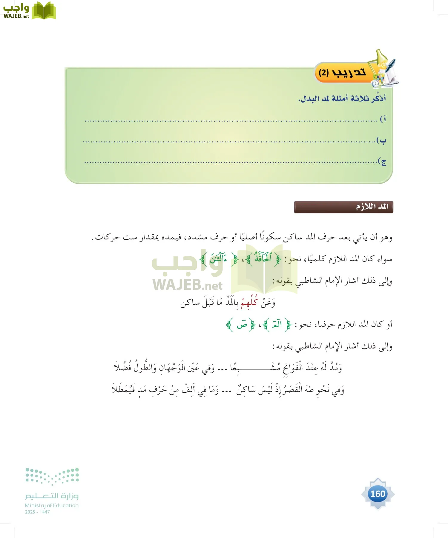 القراءات 1 page-159