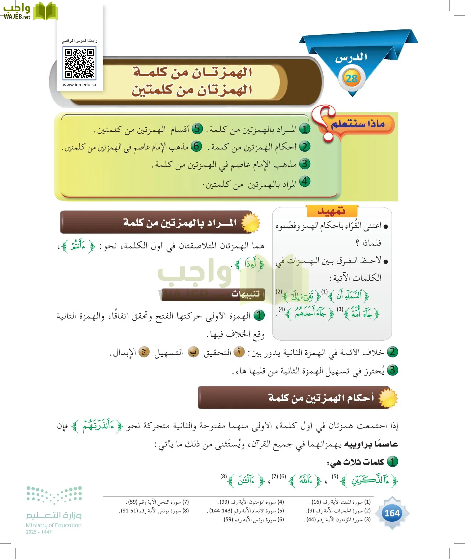 القراءات 1 page-163