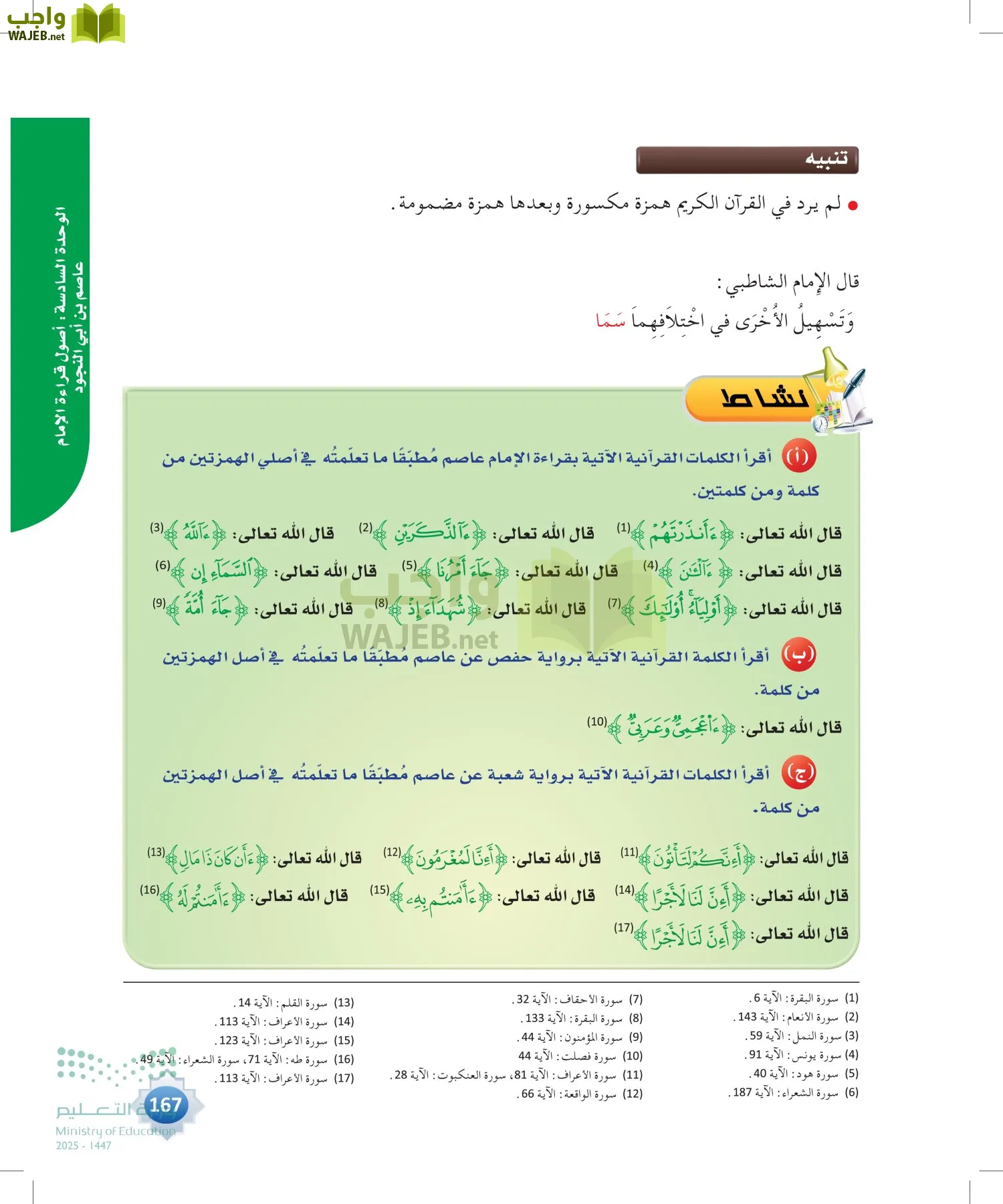 القراءات 1 page-166