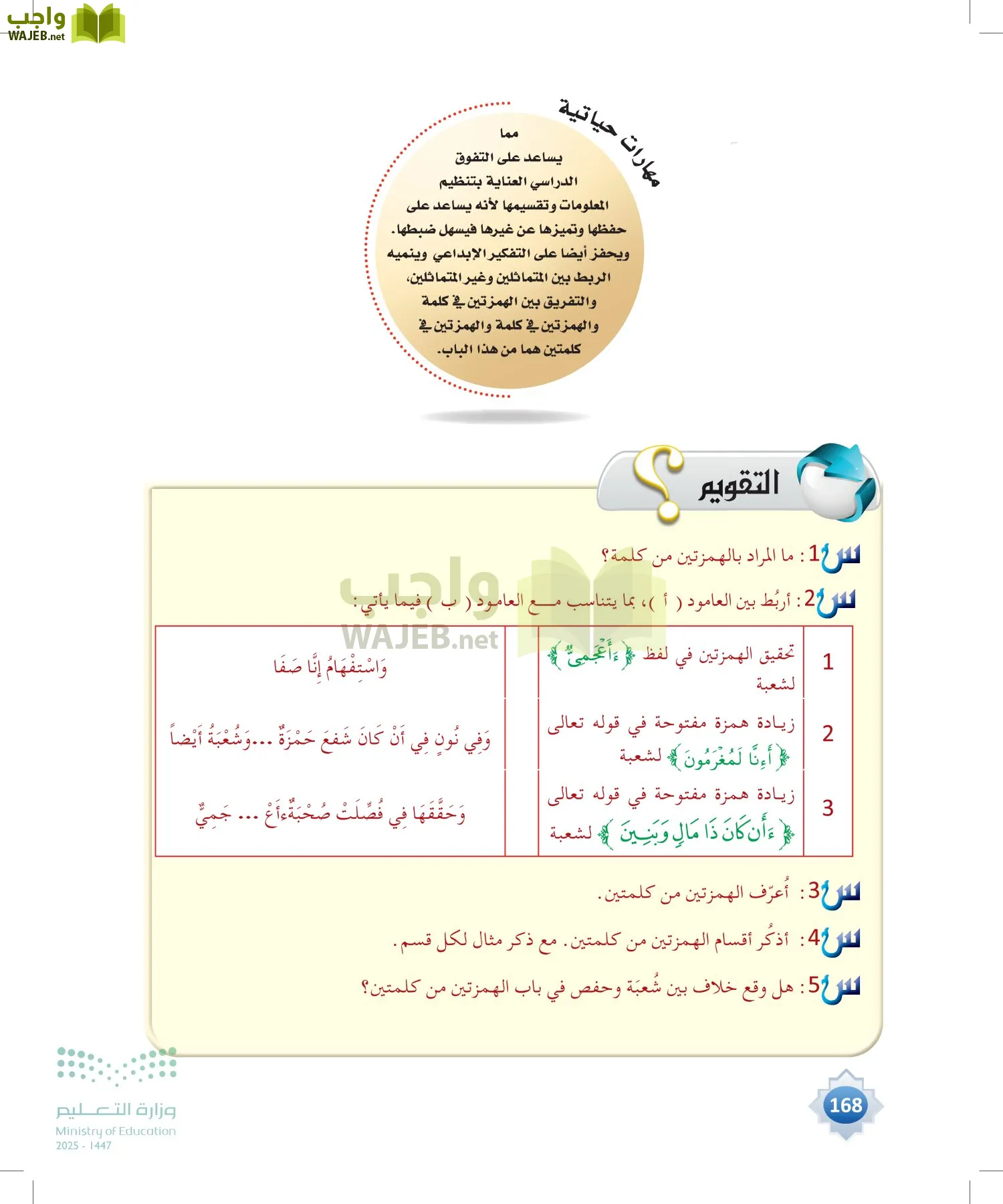 القراءات 1 page-167