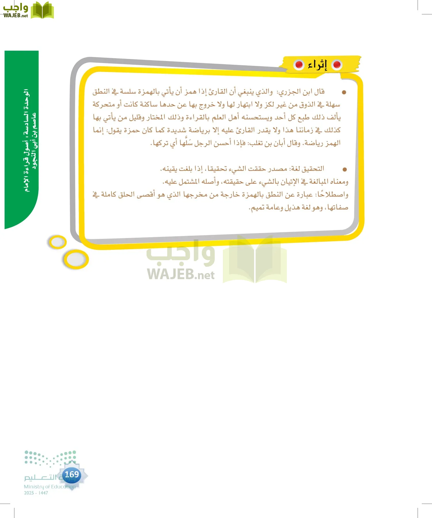 القراءات 1 page-168