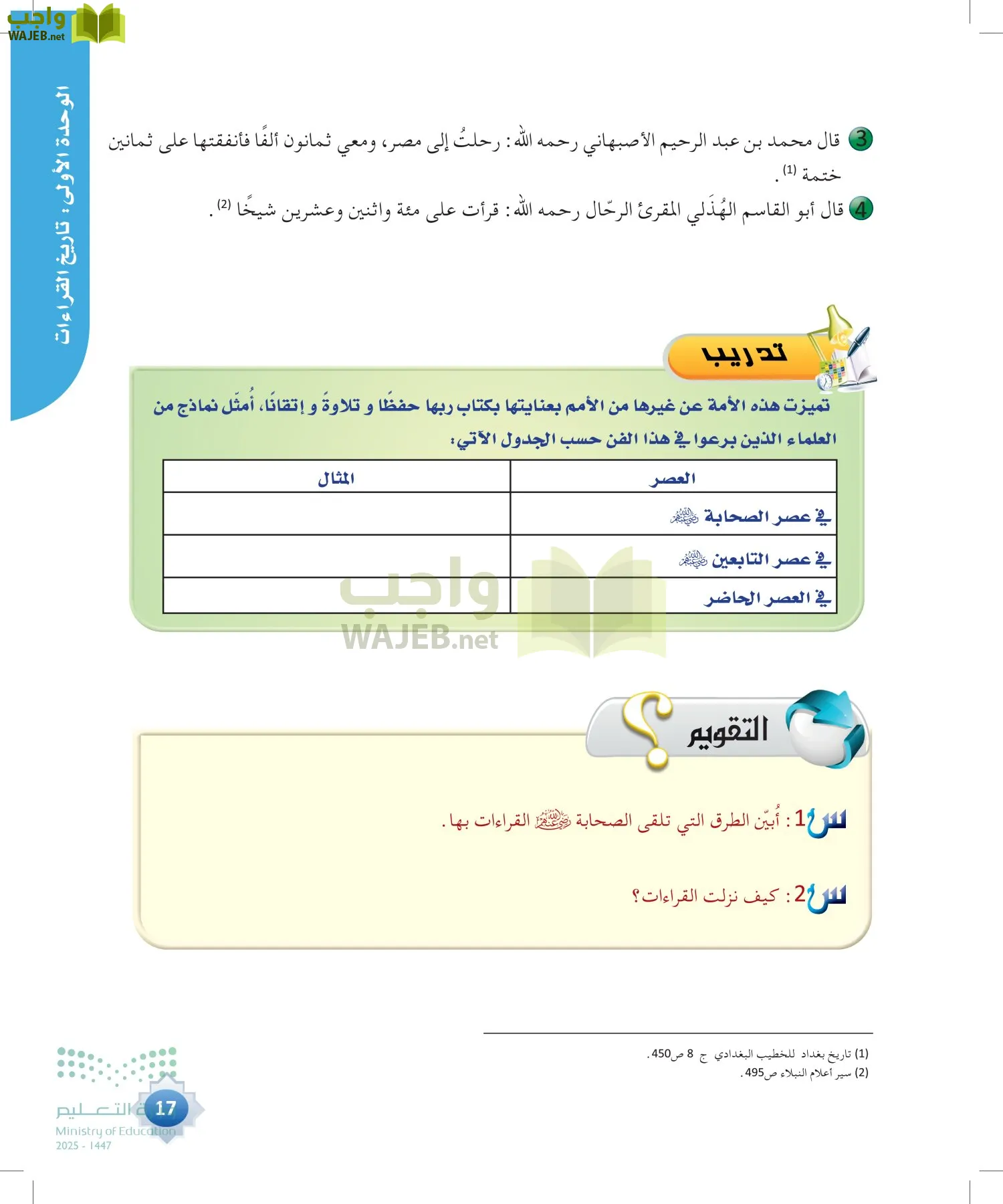 القراءات 1 page-16