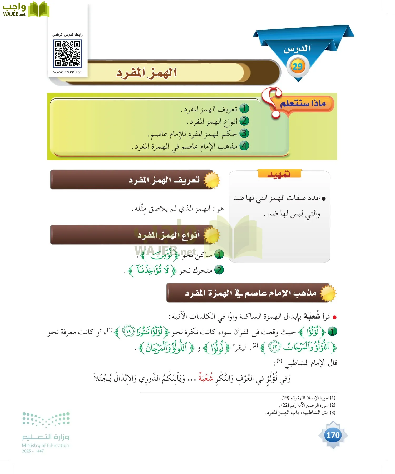 القراءات 1 page-169