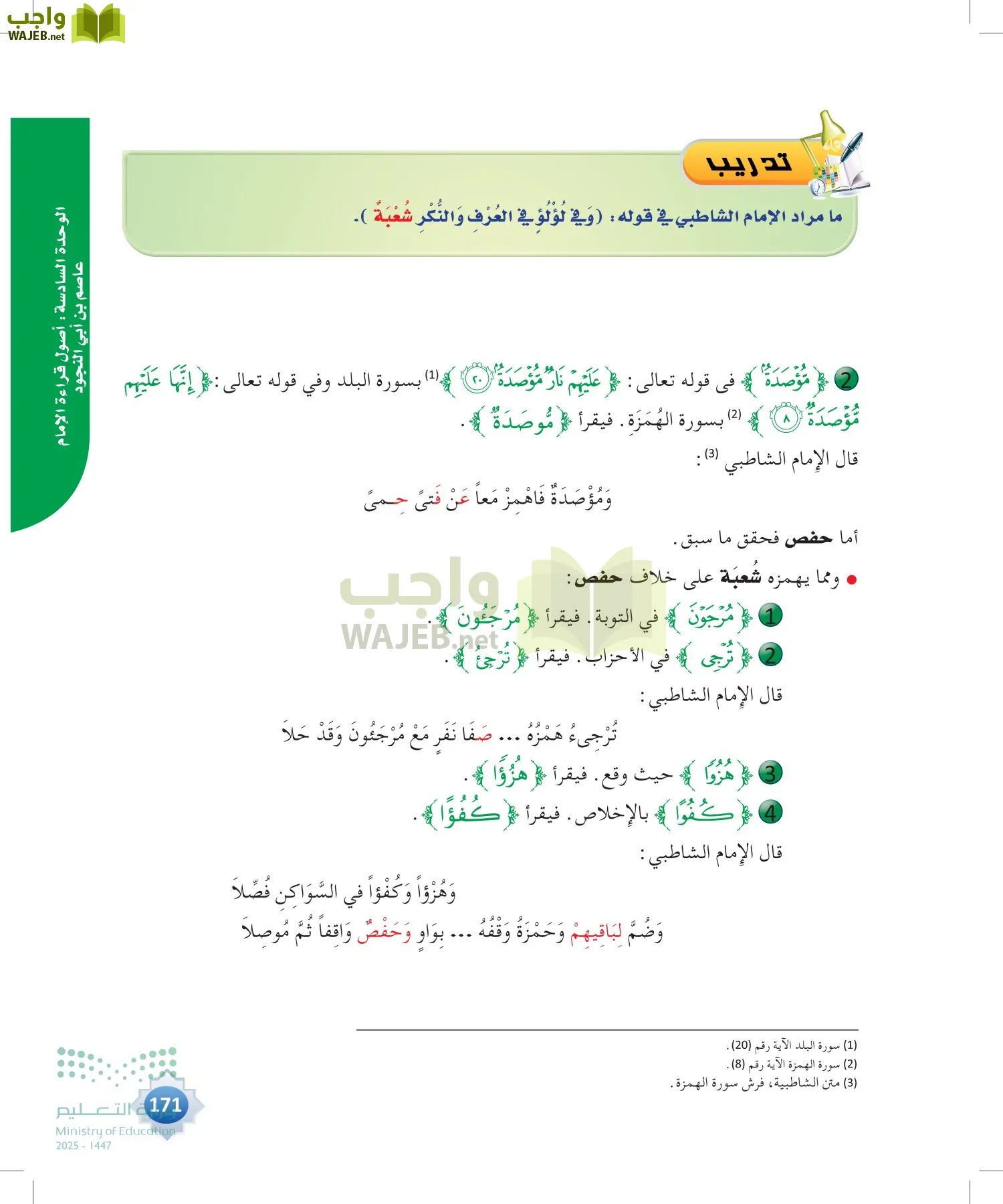 القراءات 1 page-170