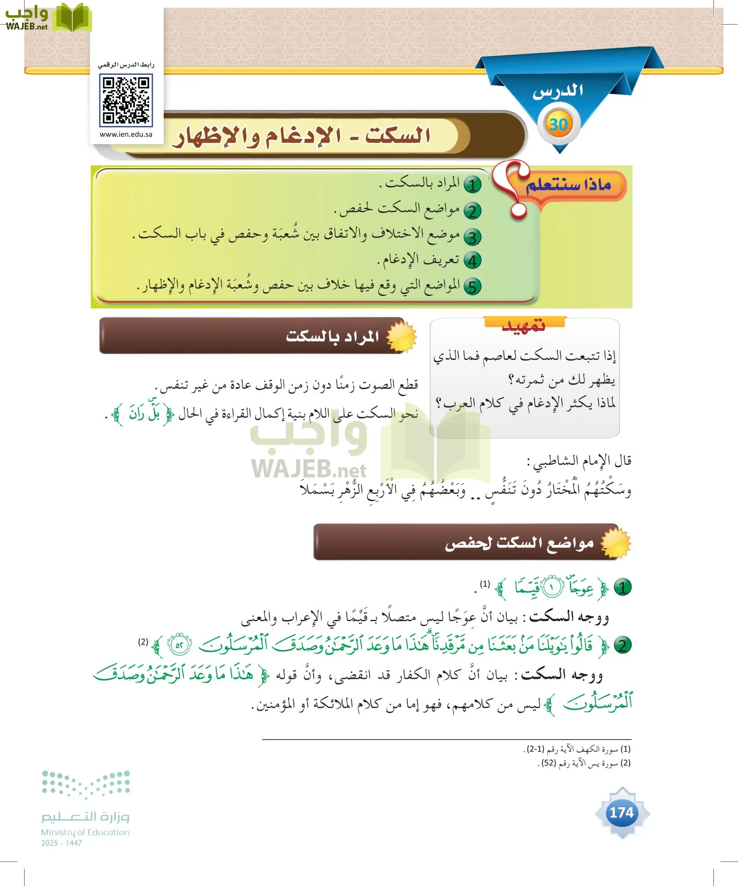 القراءات 1 page-173