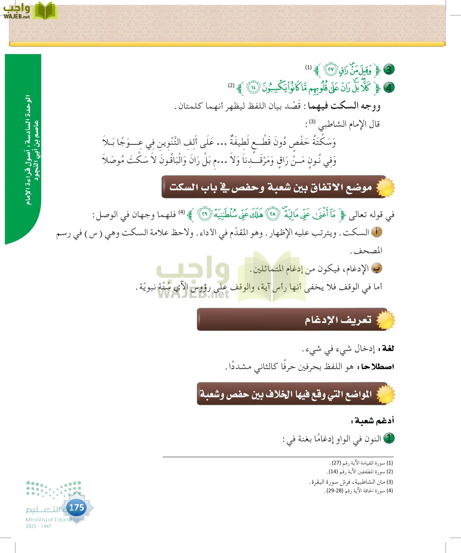 القراءات 1 page-174