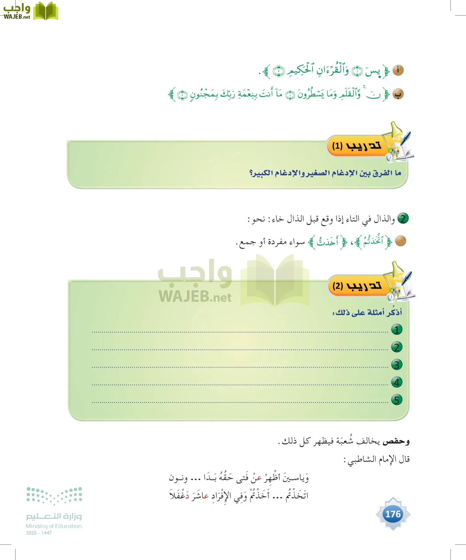 القراءات 1 page-175