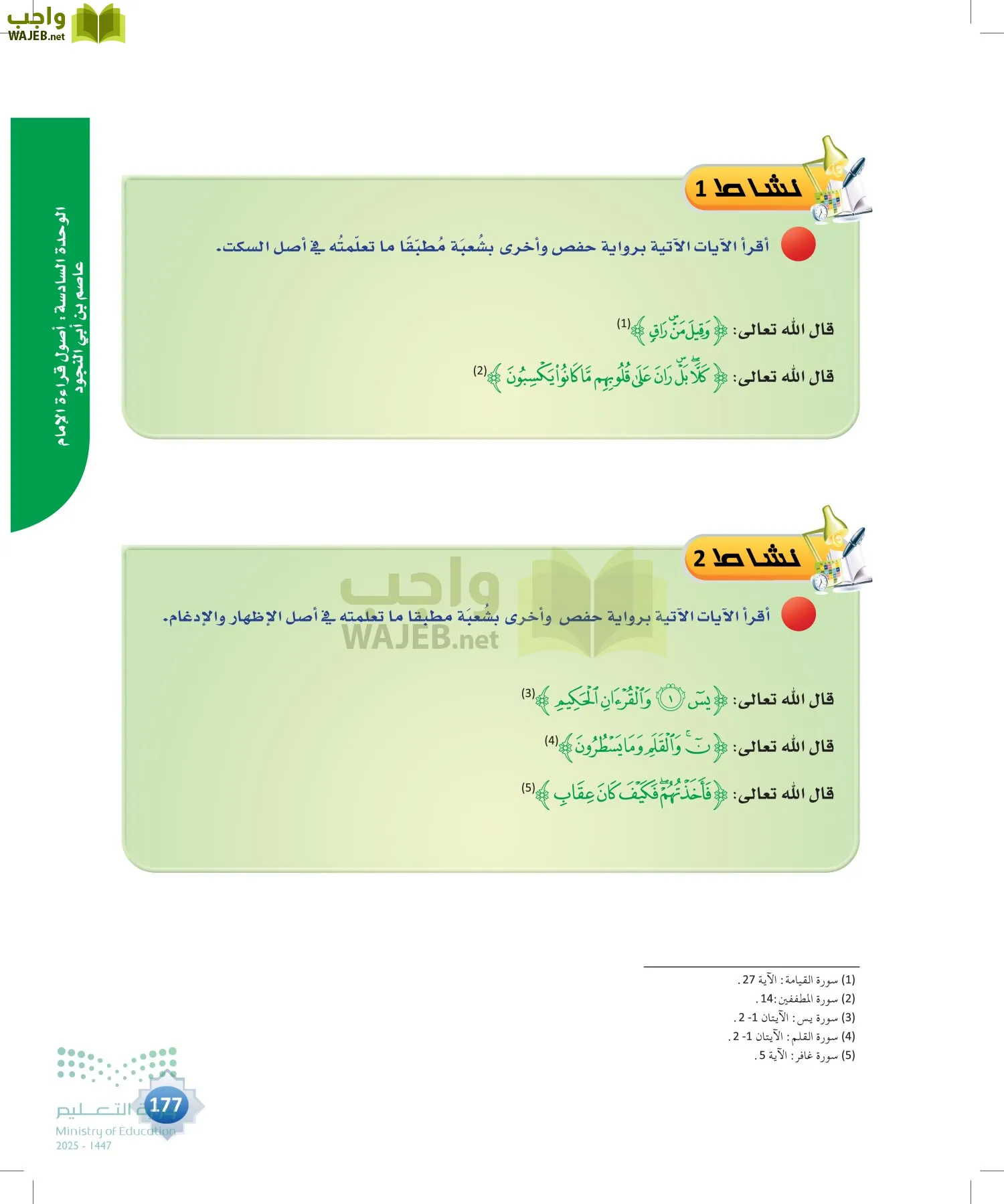 القراءات 1 page-176