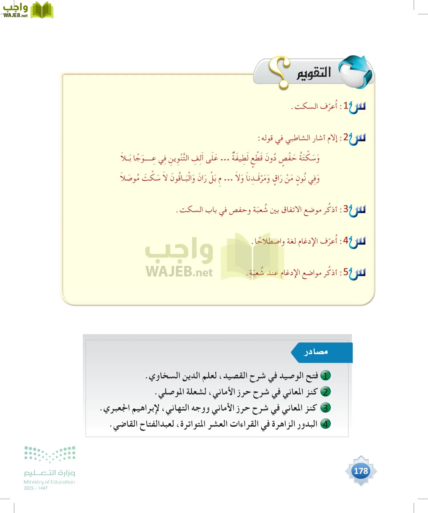 القراءات 1 page-177