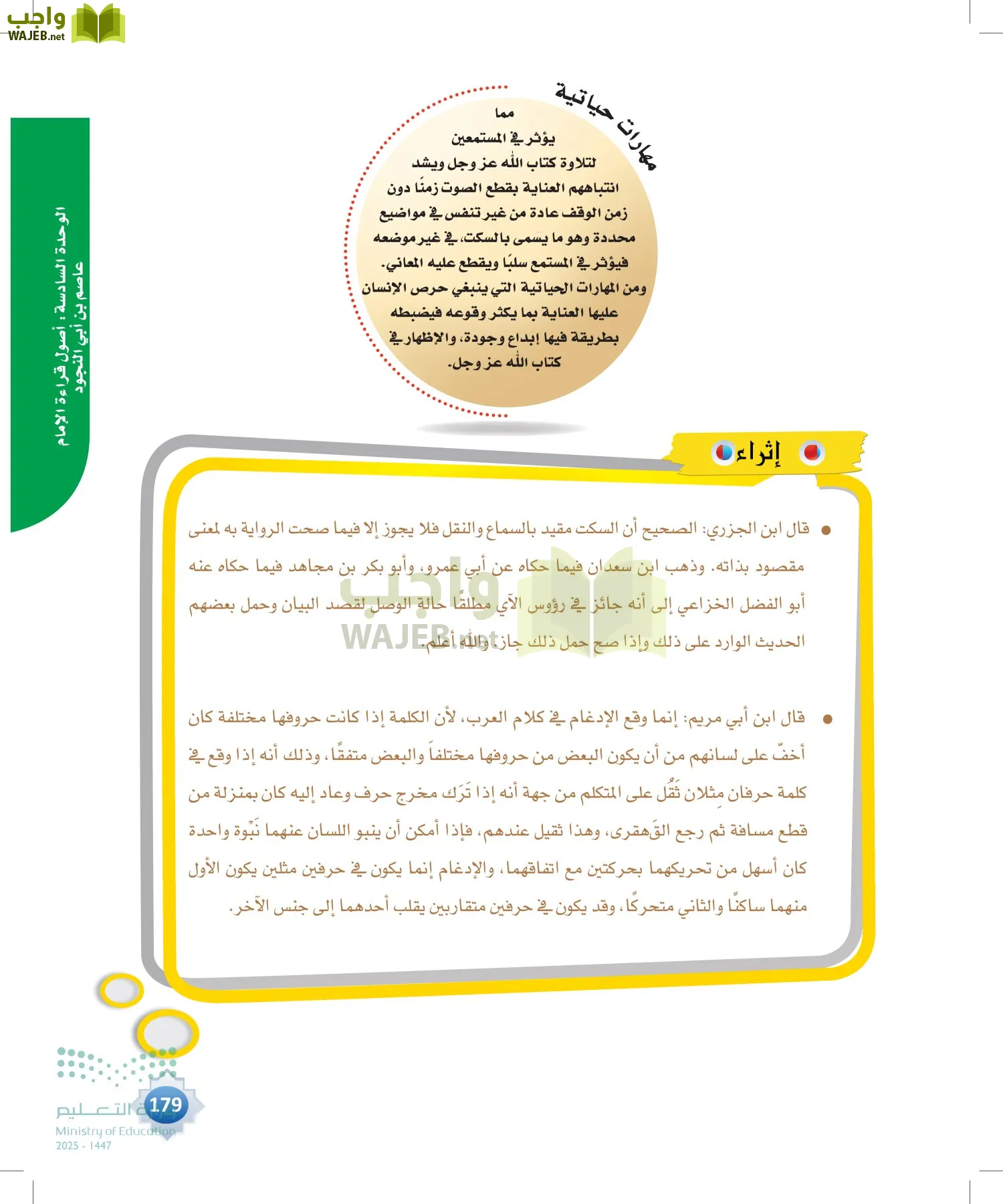 القراءات 1 page-178