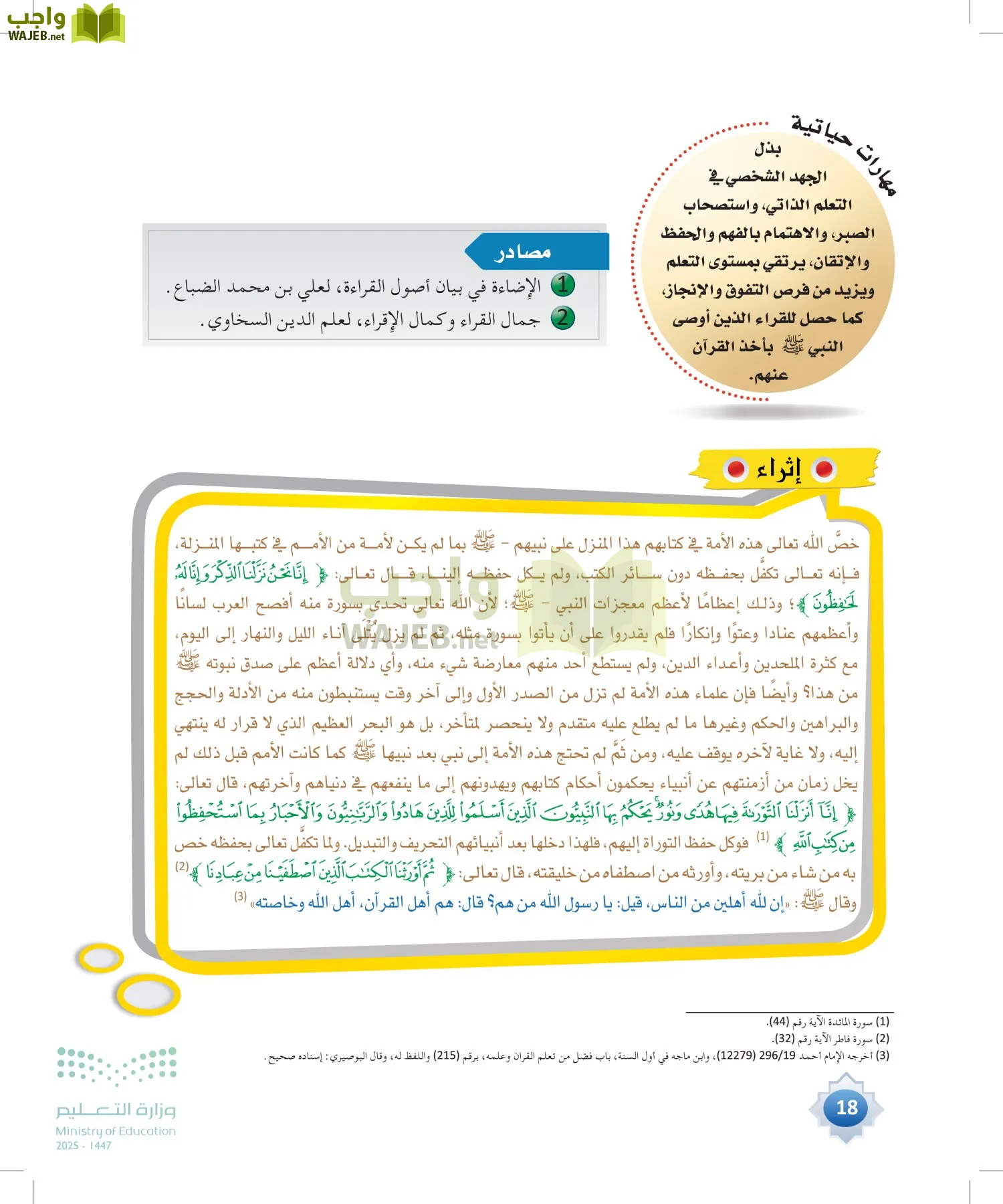 القراءات 1 page-17