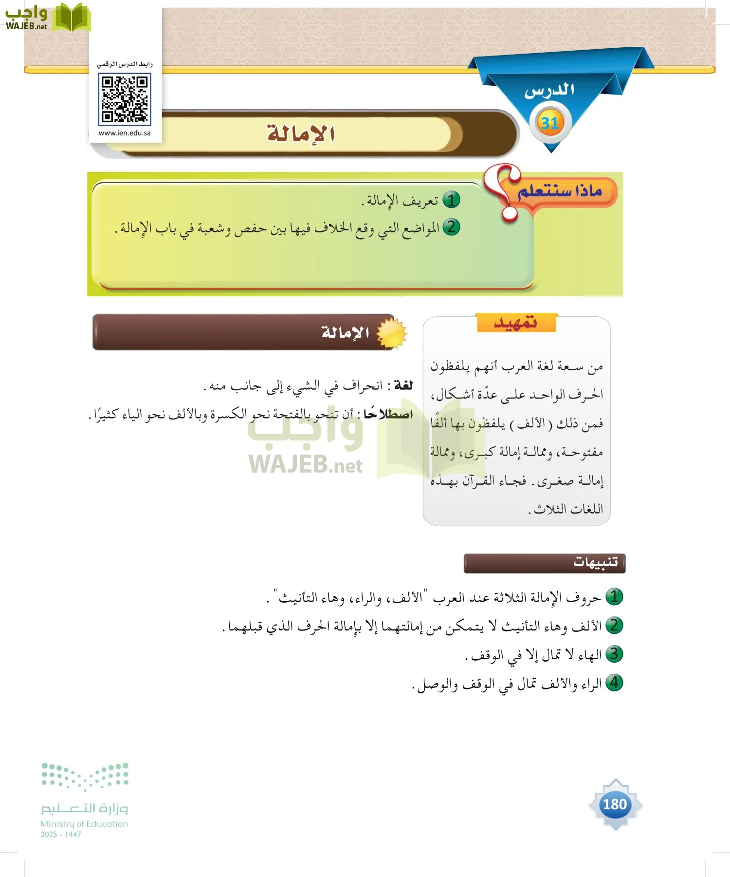 القراءات 1 page-179