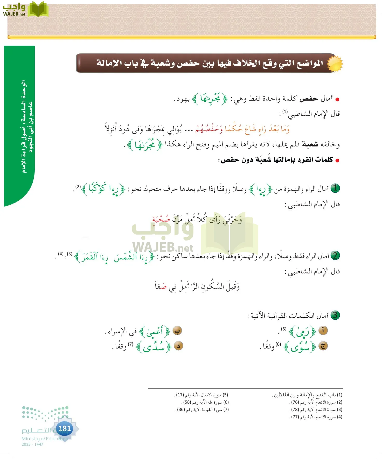 القراءات 1 page-180