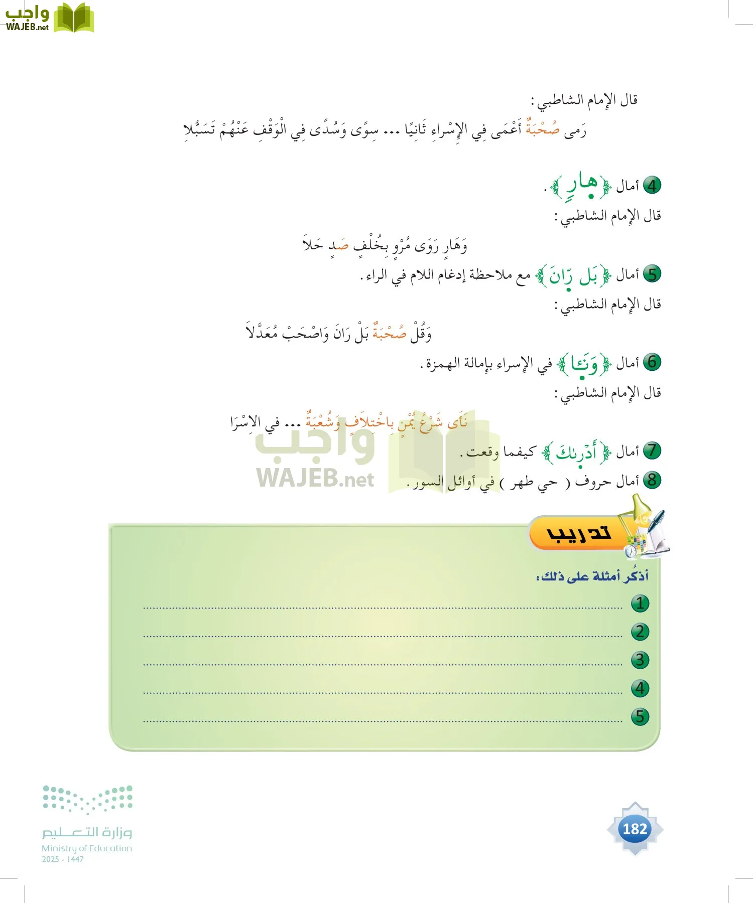 القراءات 1 page-181