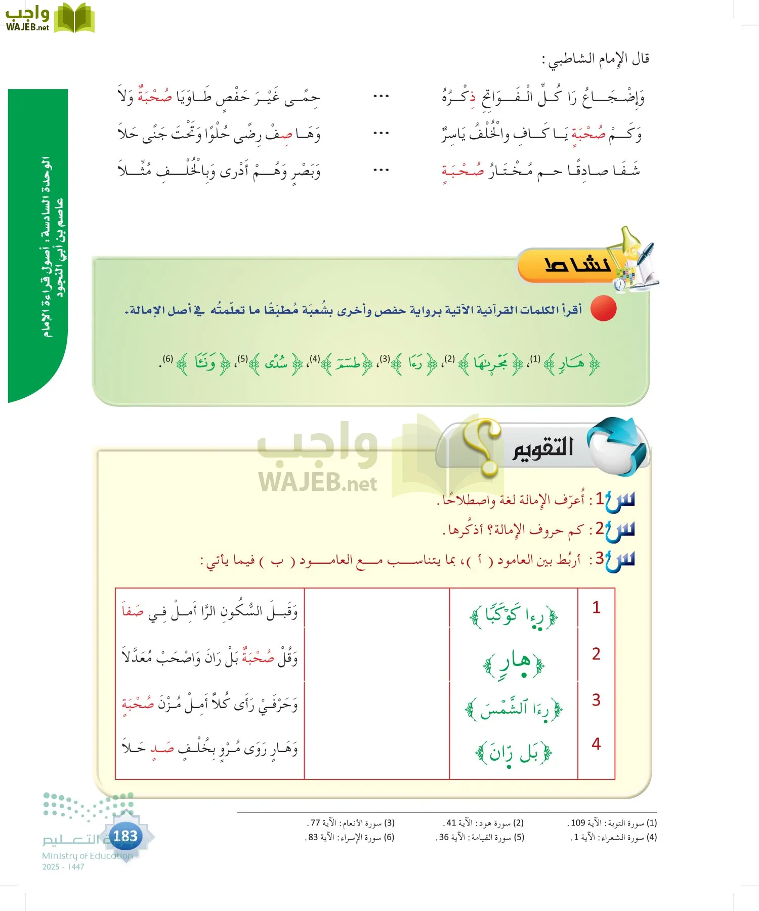 القراءات 1 page-182