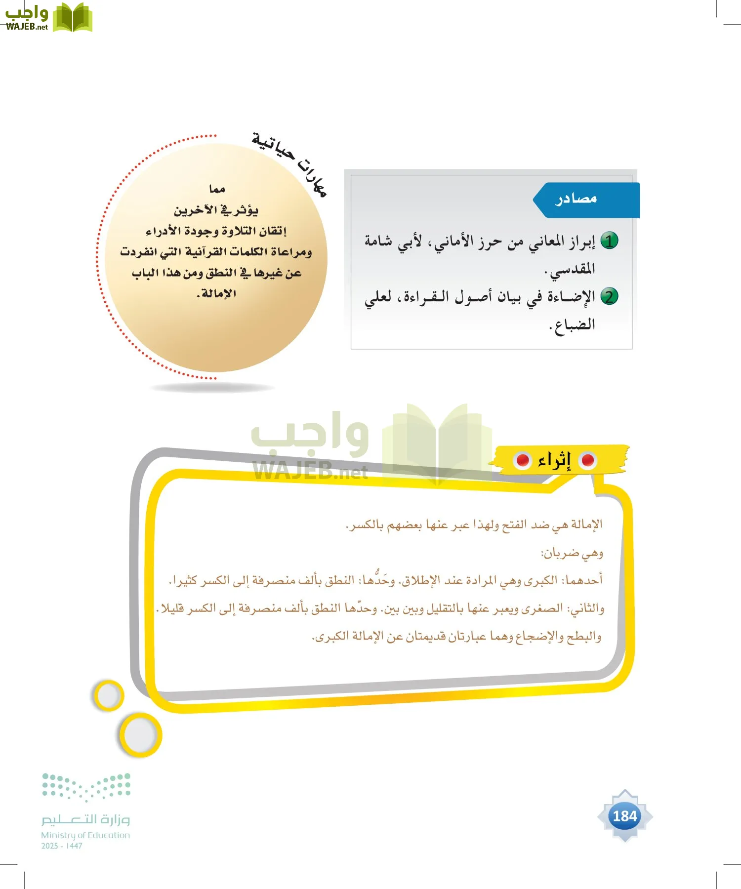 القراءات 1 page-183